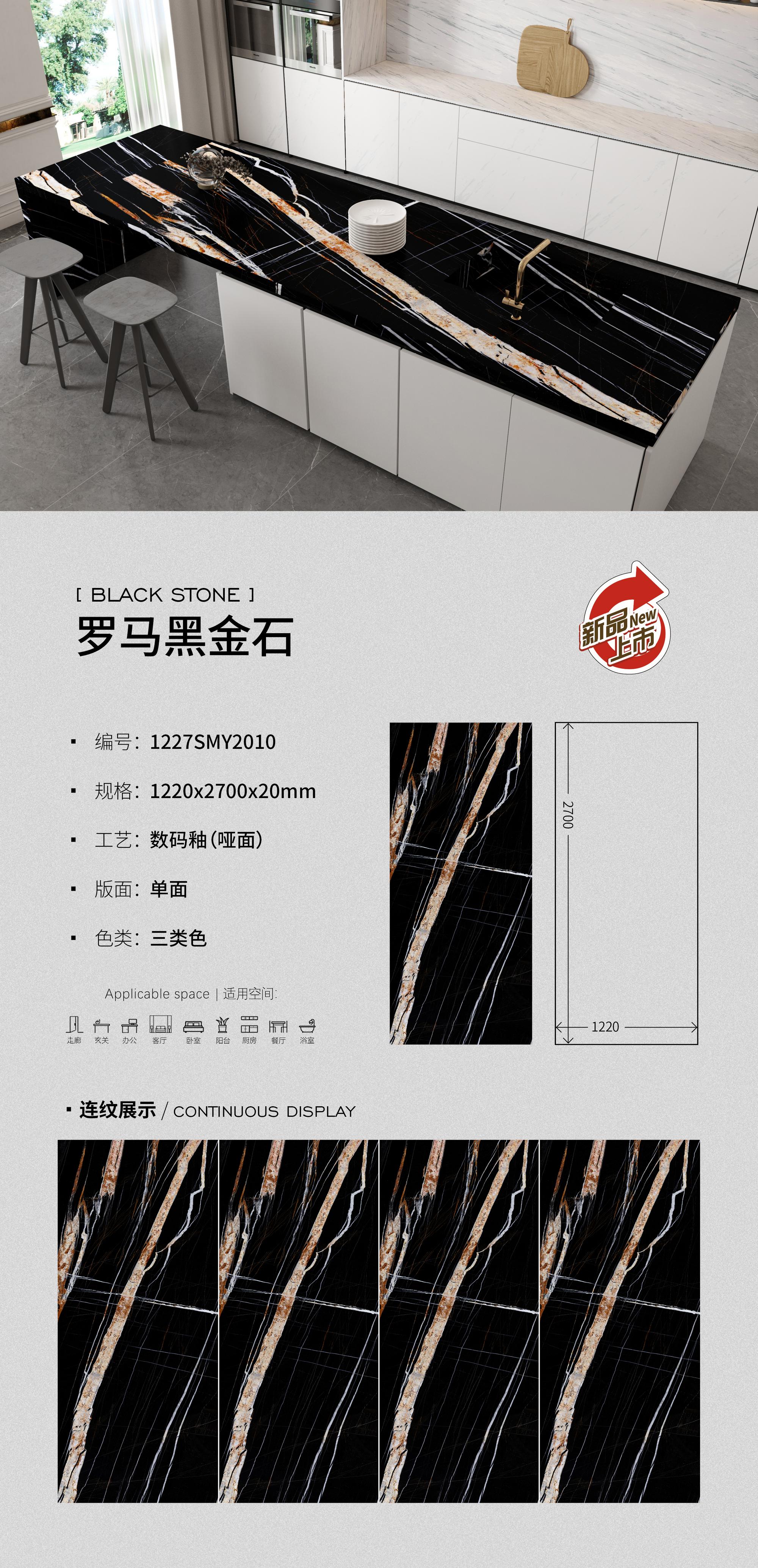 로마 블랙 골드 스톤 1227SMY2010 image 1