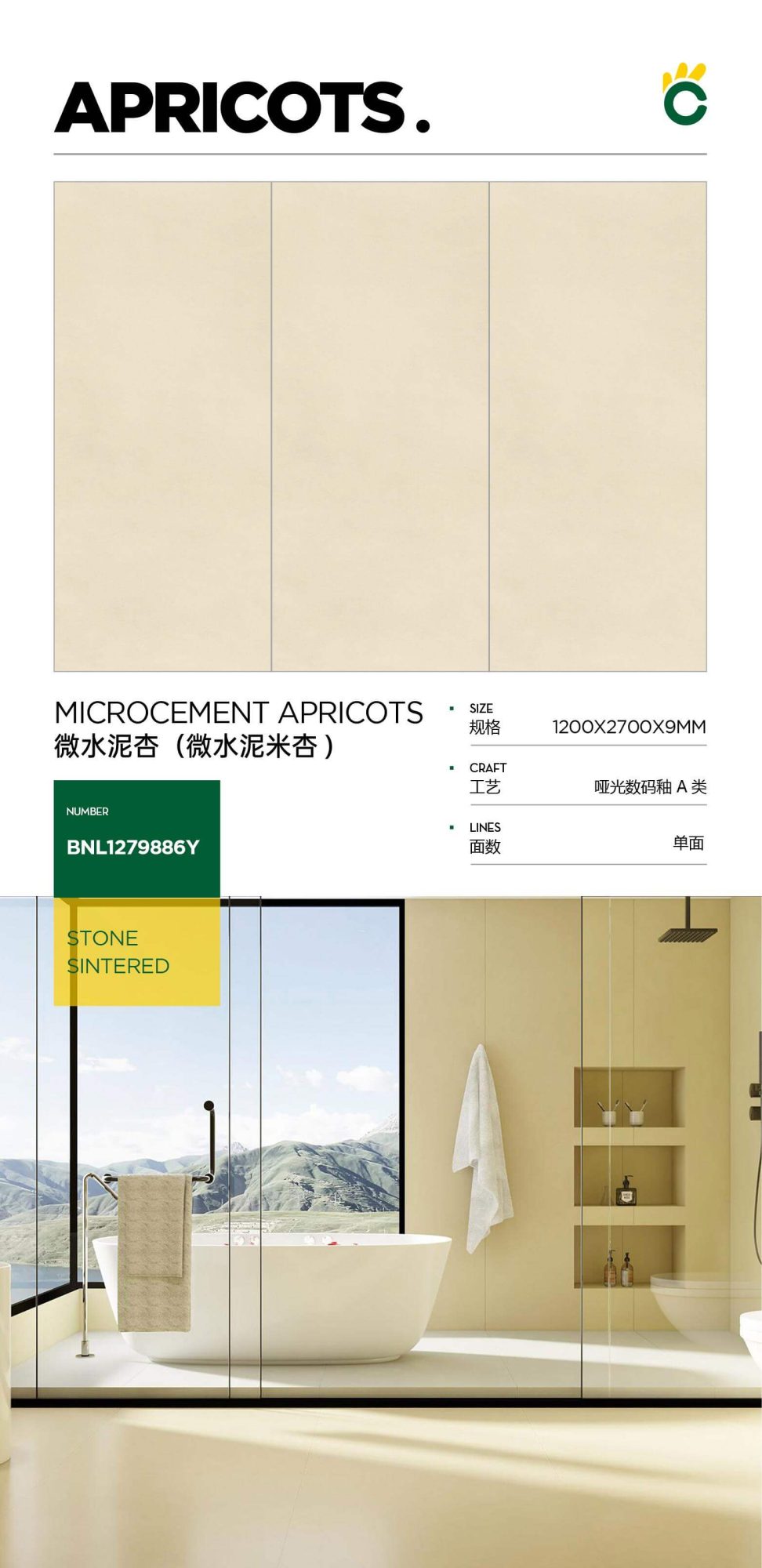 微水泥杏（微水泥米杏）