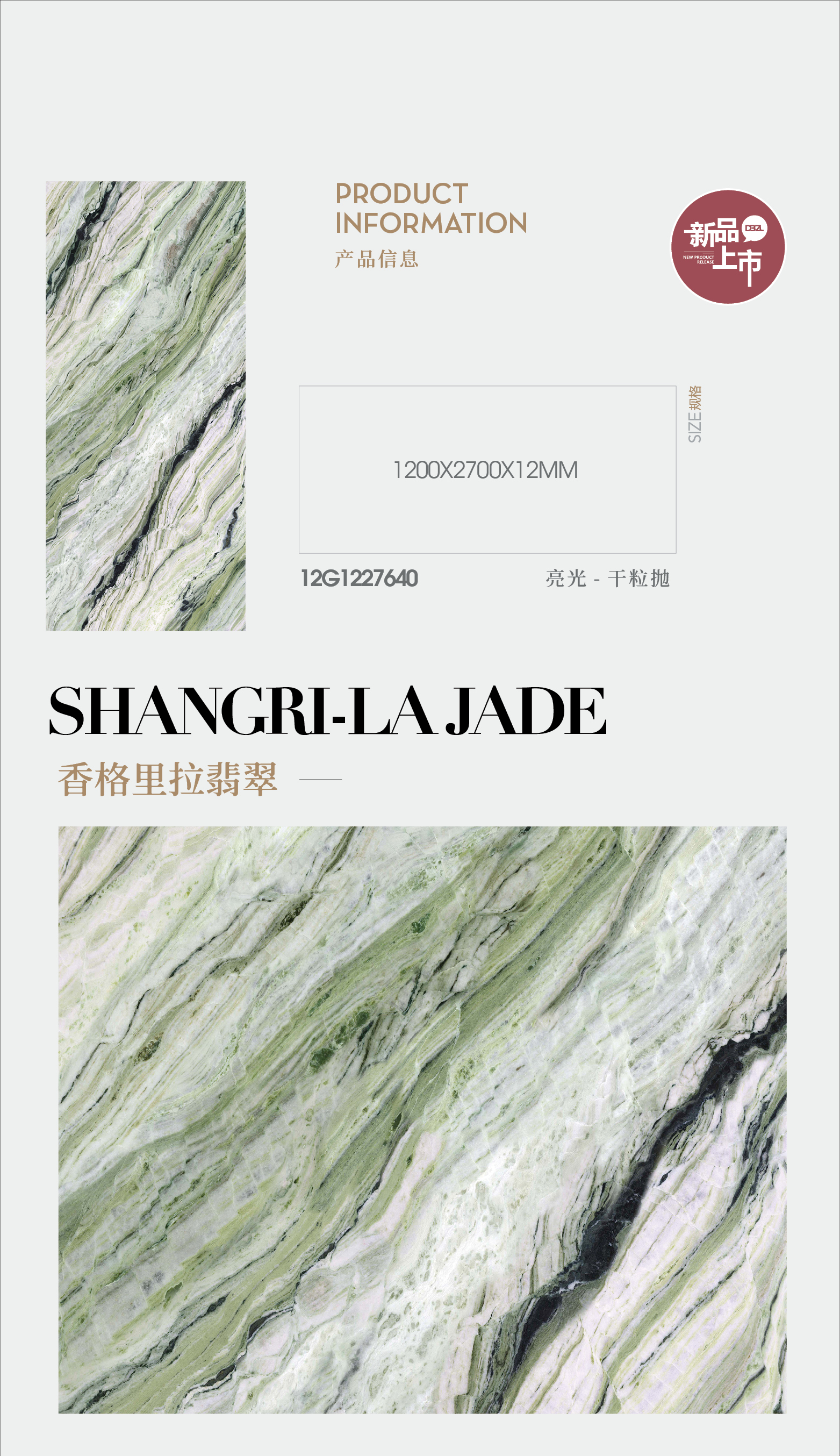 香格里拉翡翠