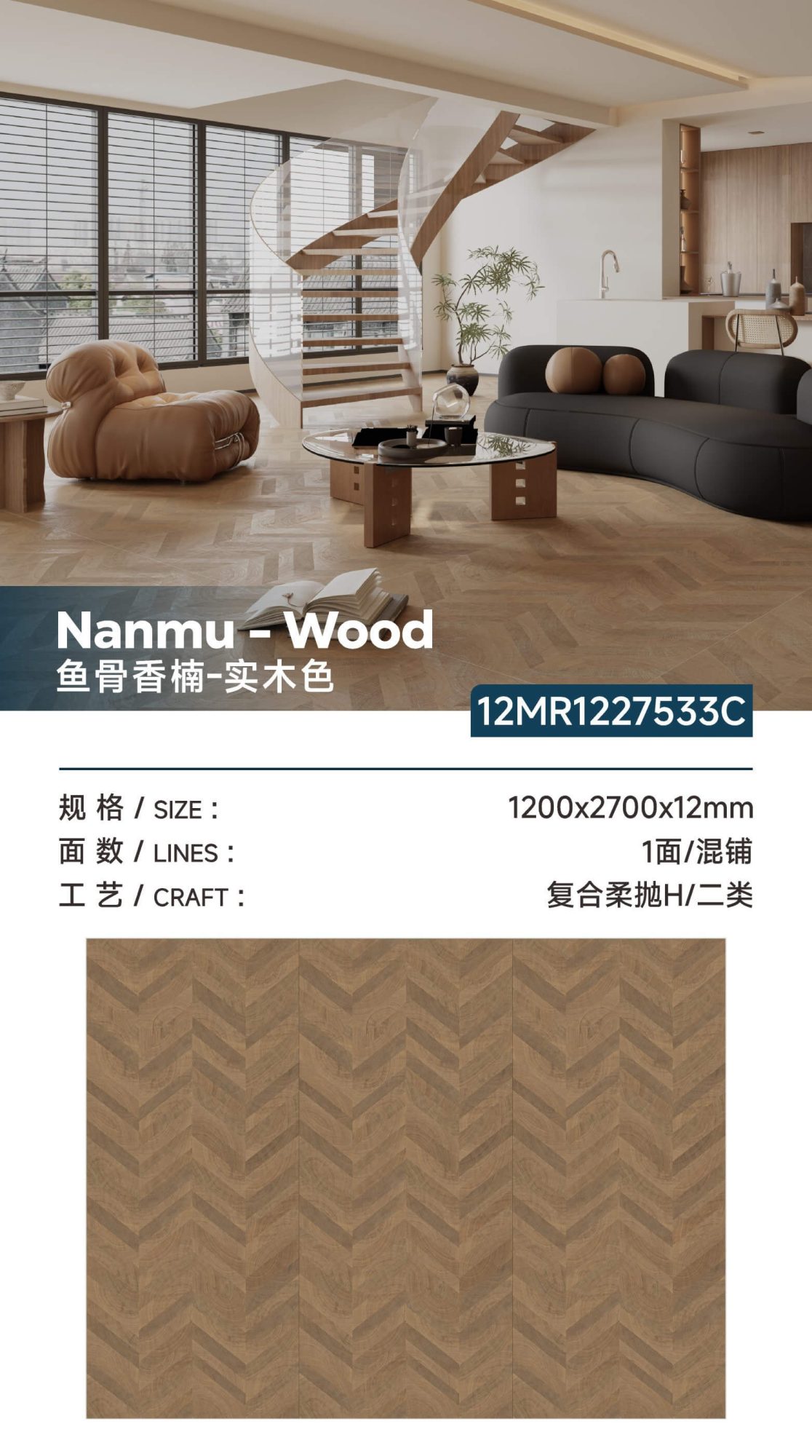 Fishbone Xiangnan-solid wood color 12MR1227533C image 1
