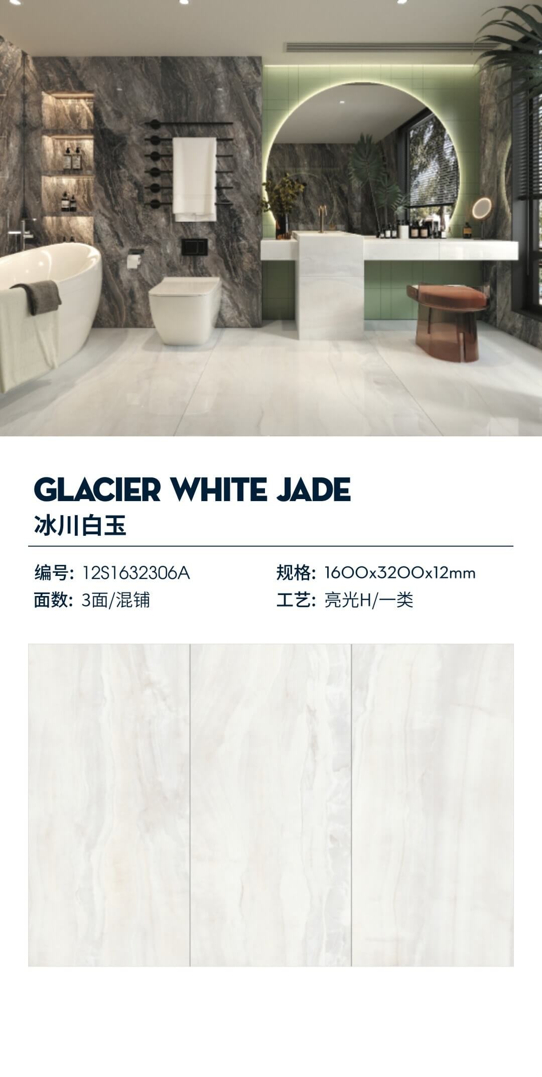 Glacier White Jade 12S1632306A image 1