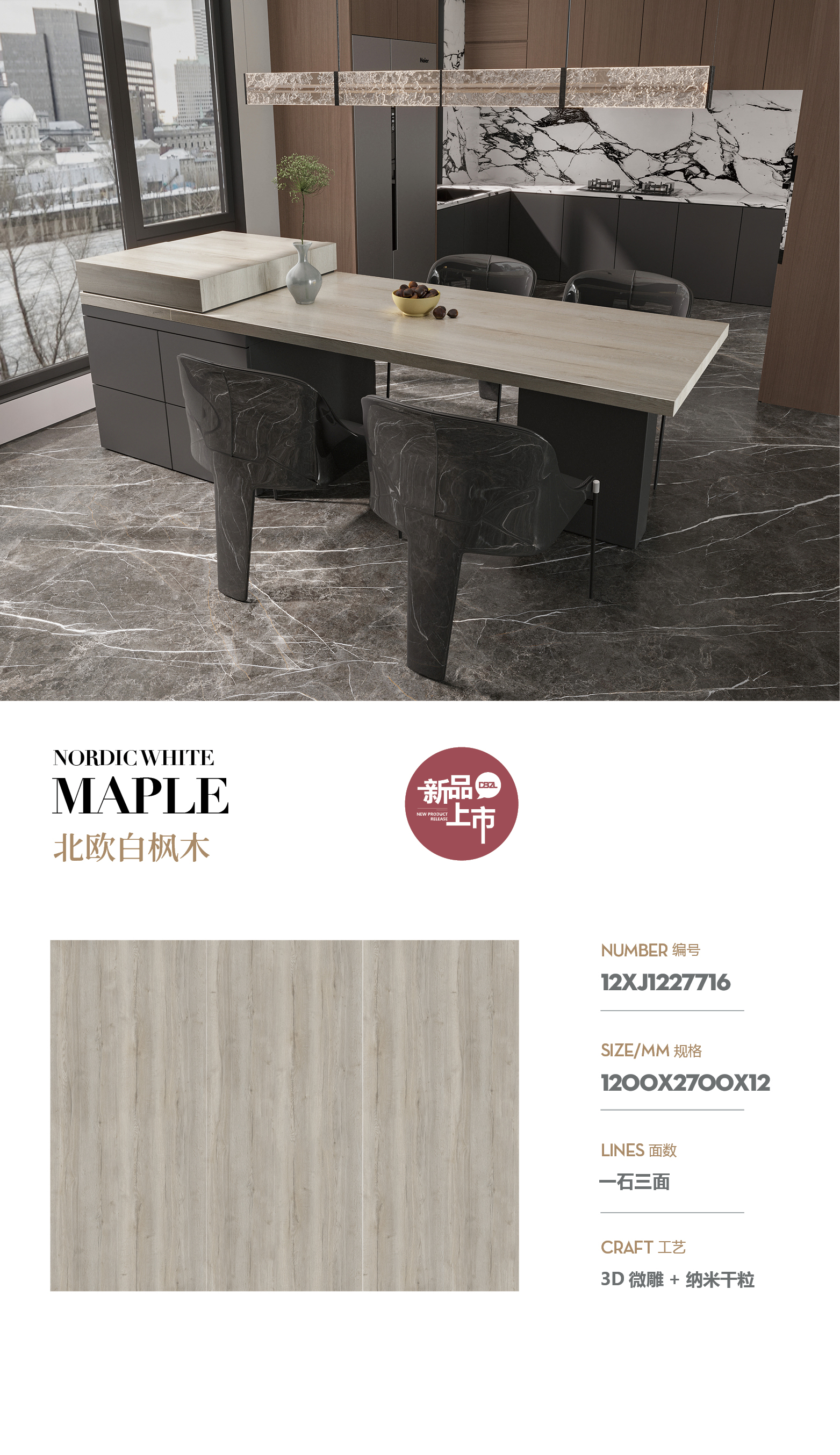 Nordic white maple