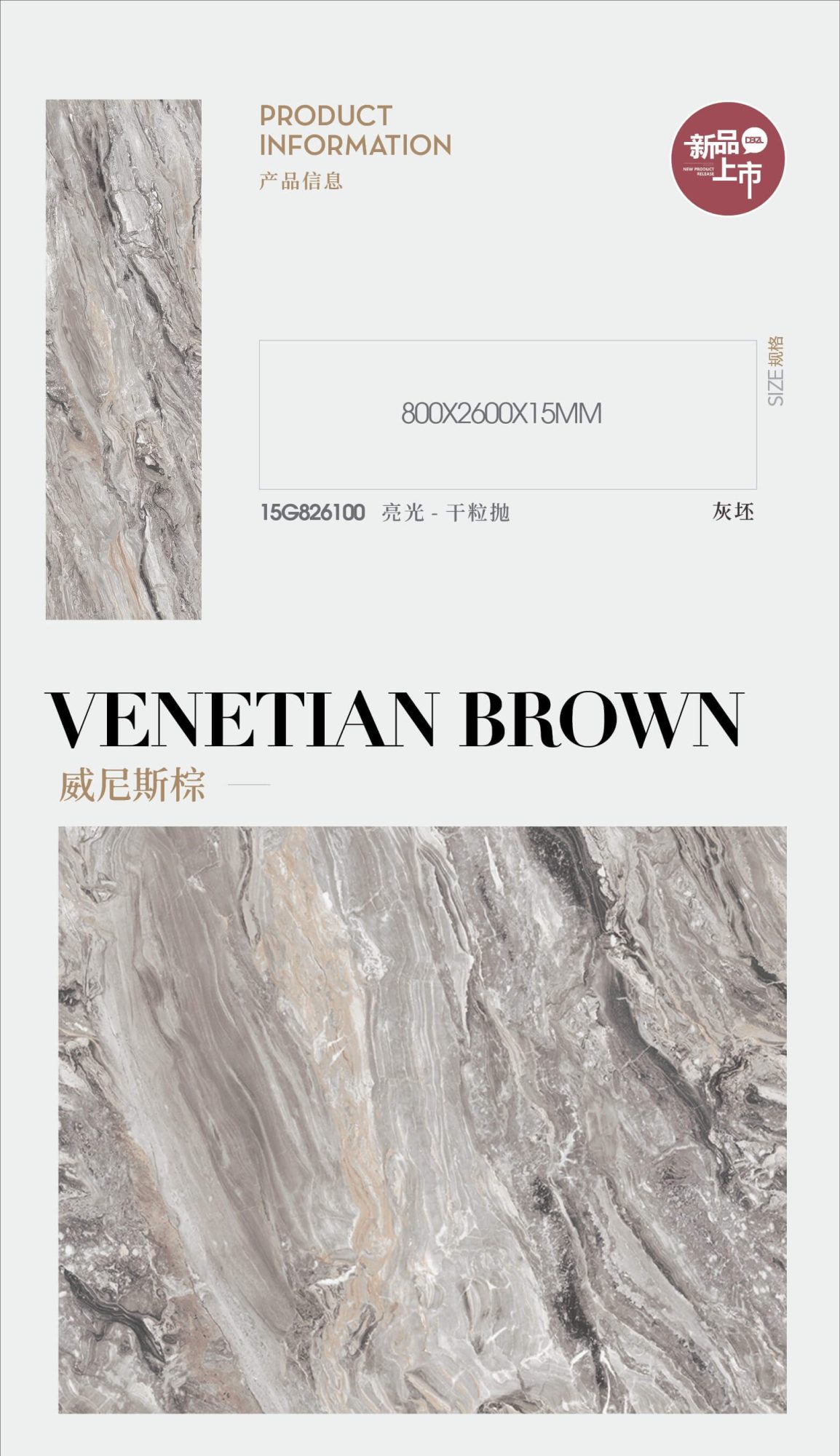 Venetian Brown 15G826100 image 1