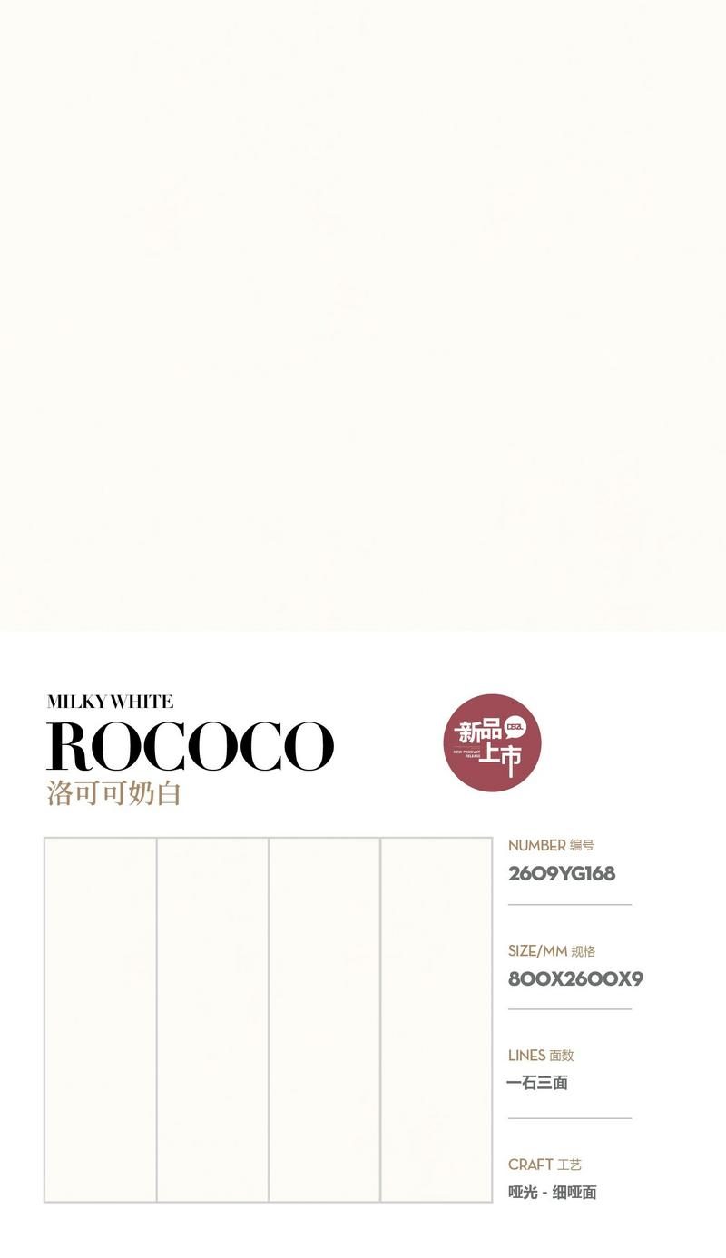 Rococò bianco latte 2609YG168 image 1