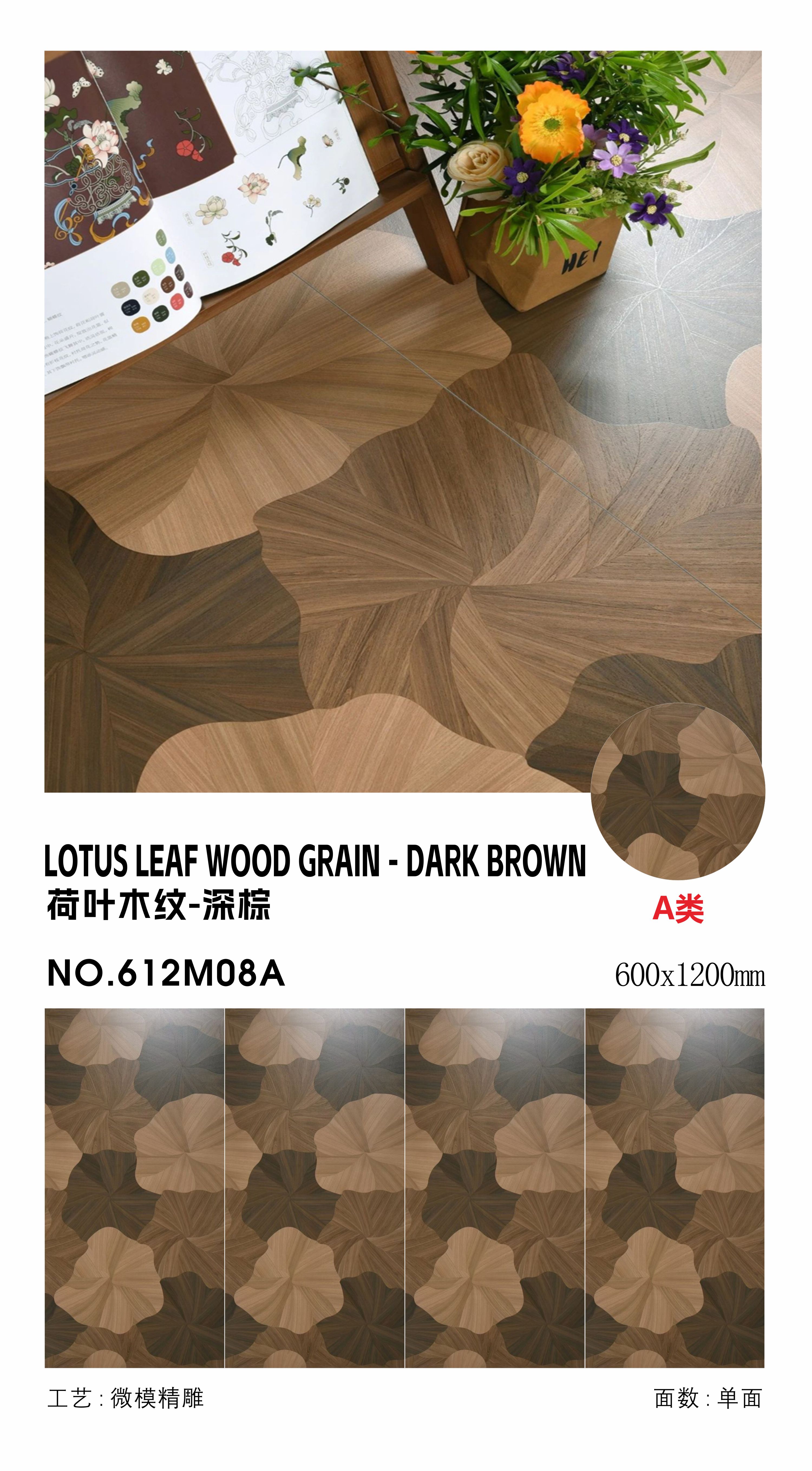 Lotus leaf wood grain-dark brown