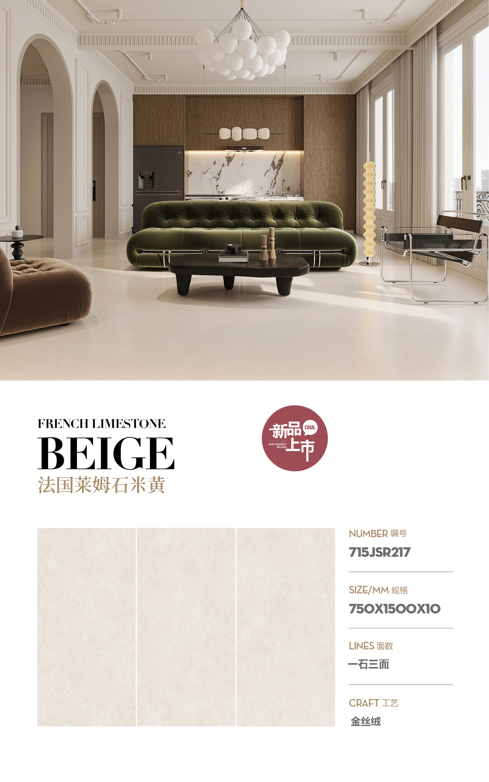 French limestone beige