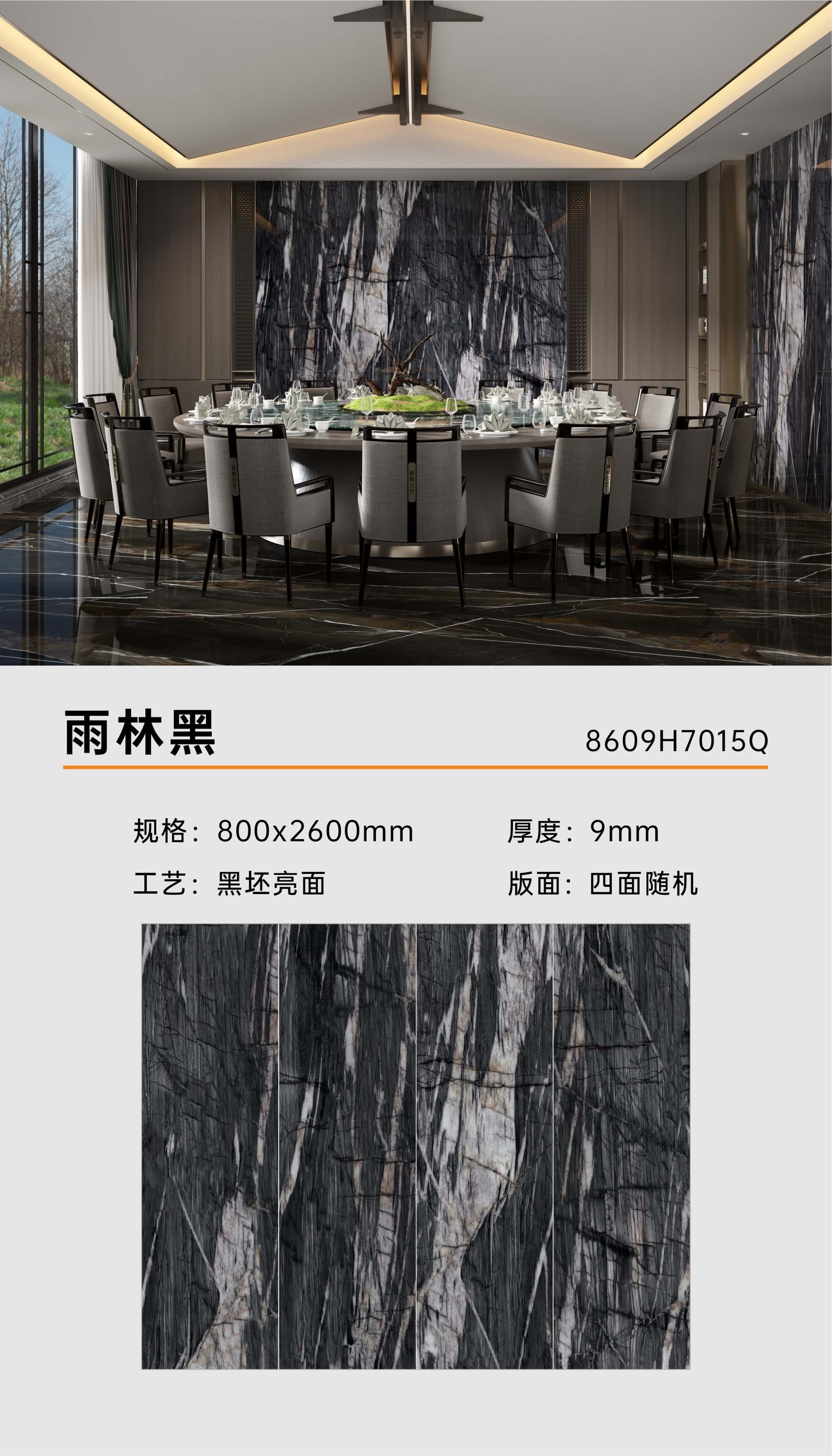 雨林黑