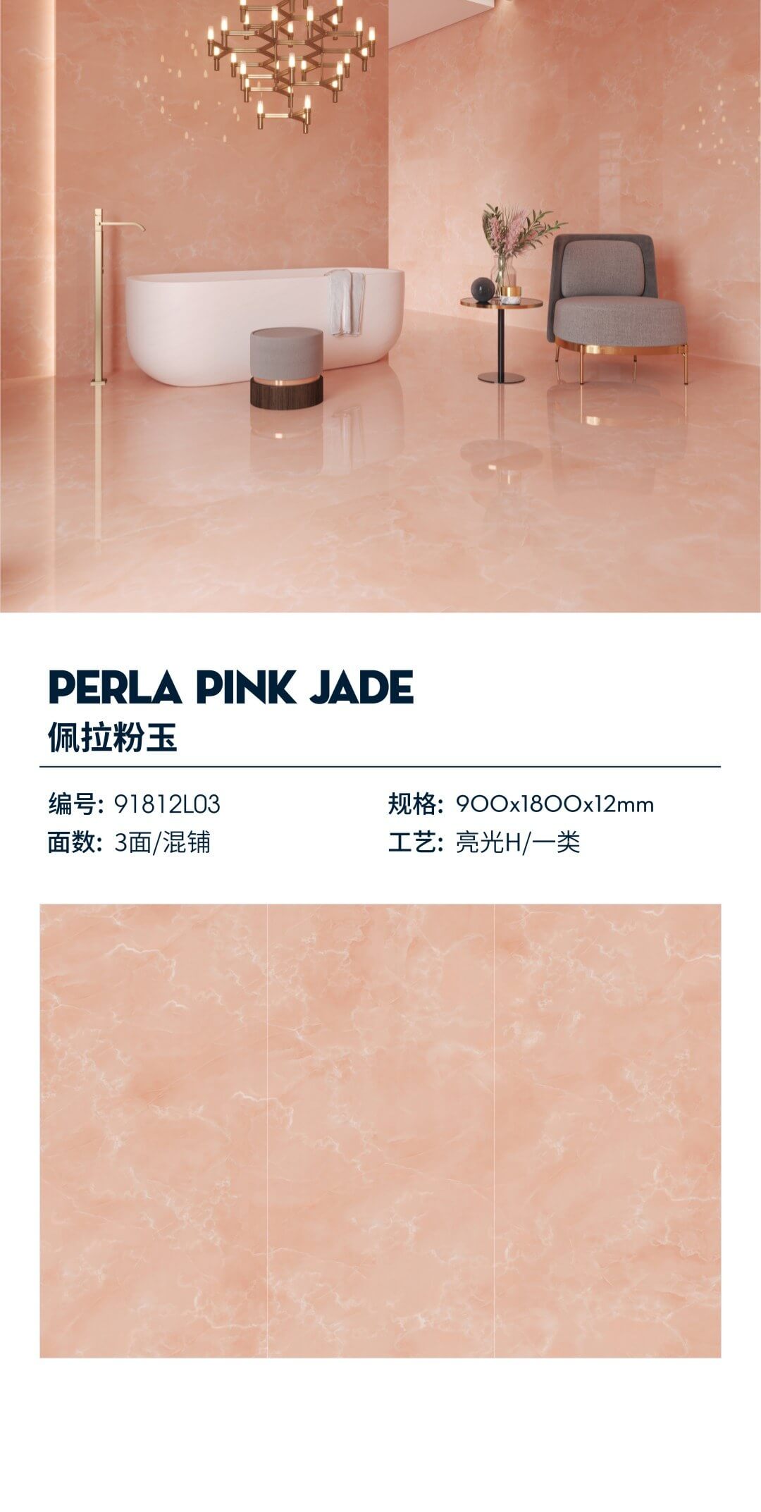 Pella Pink Jade