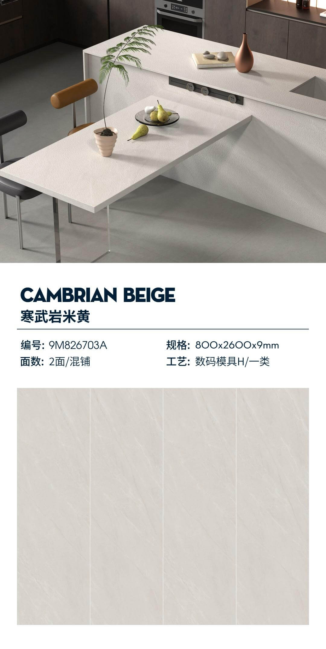 Cambrian beige 9M826703A image 1
