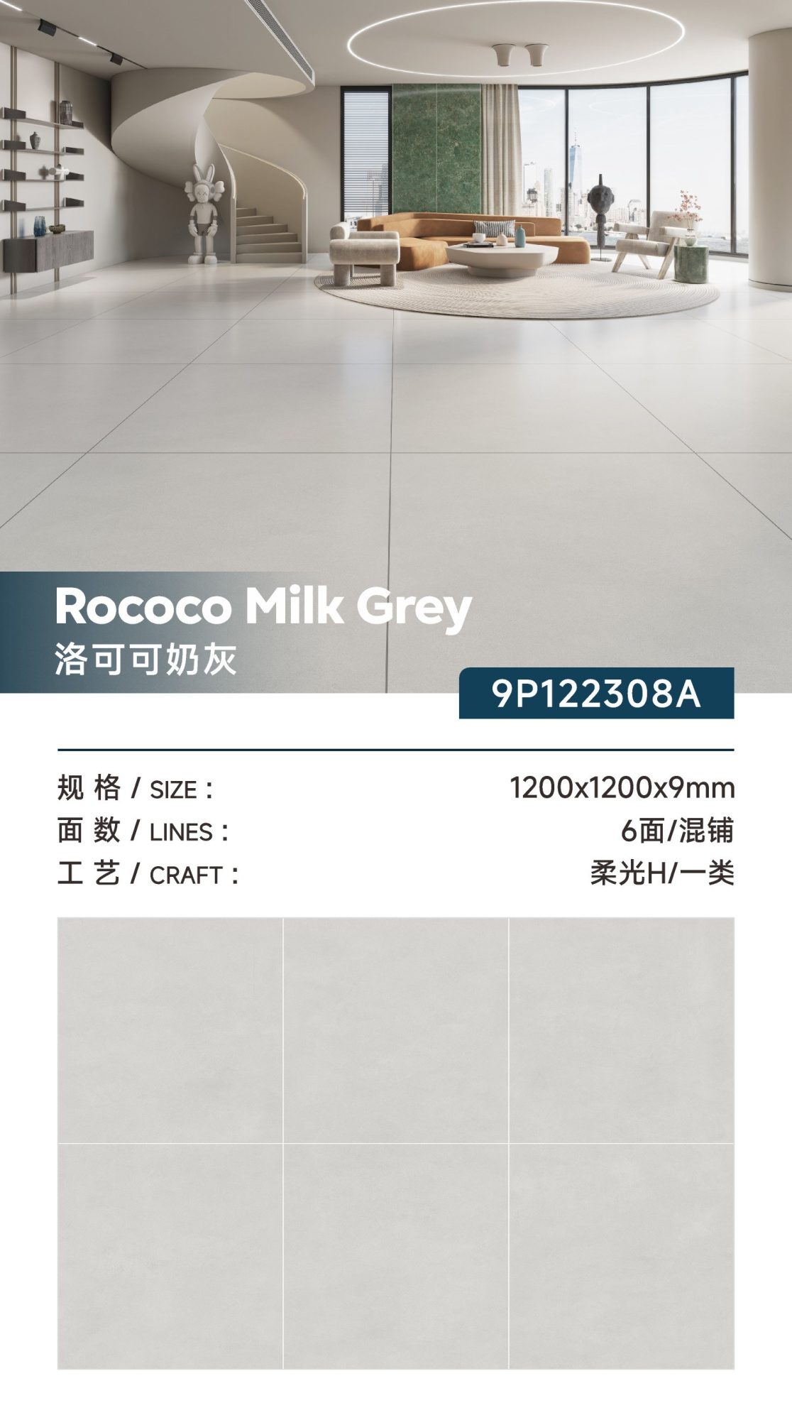 Rococo milk gray 9P122308A image 1