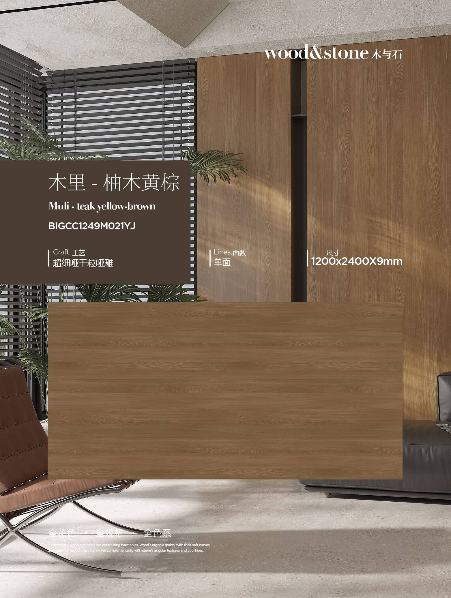 Muli-teak yellow brown BIGCC1249M021YJ image 1