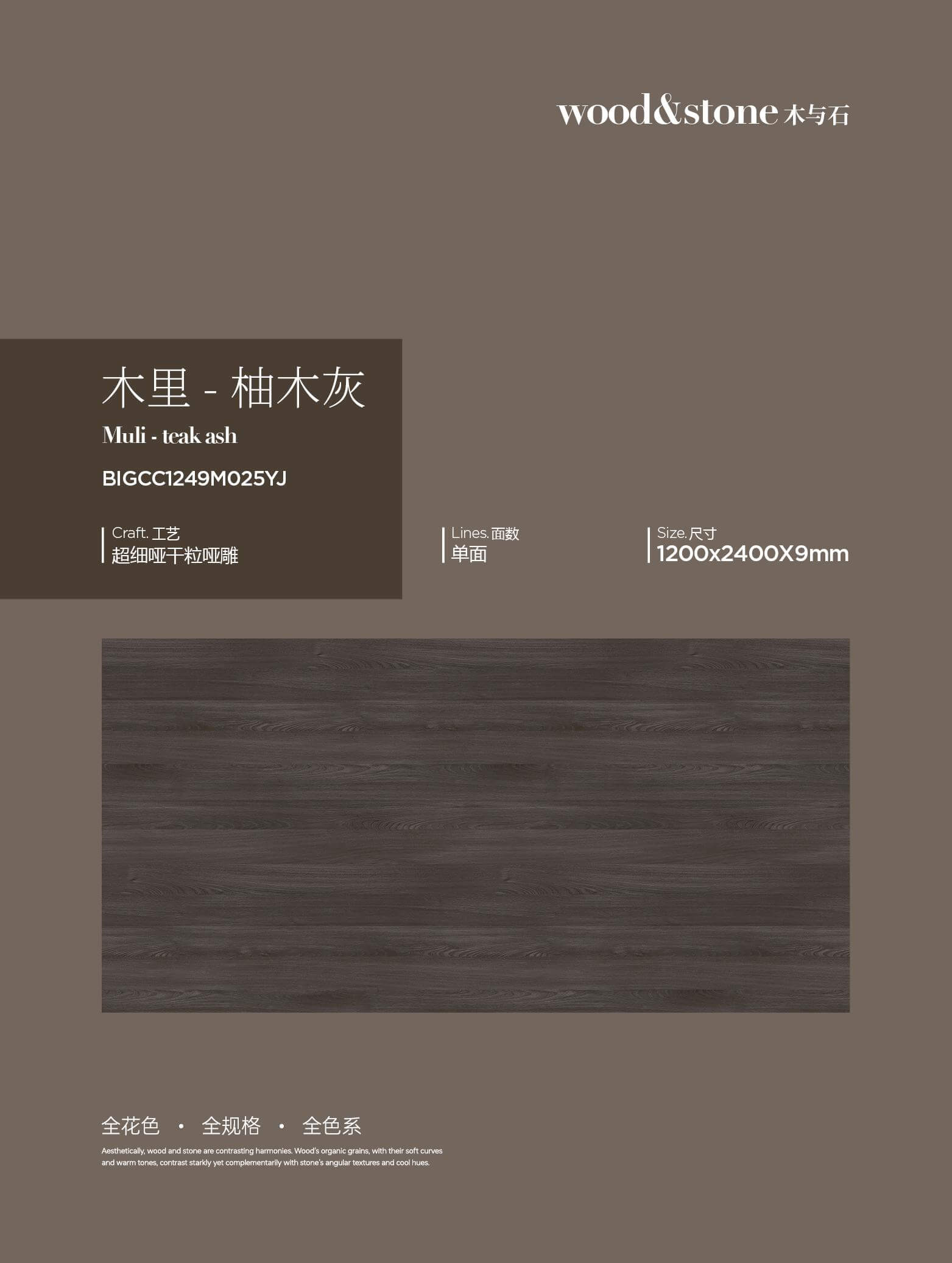 Muli-teak gray BIGCC1249M025YJ image 1