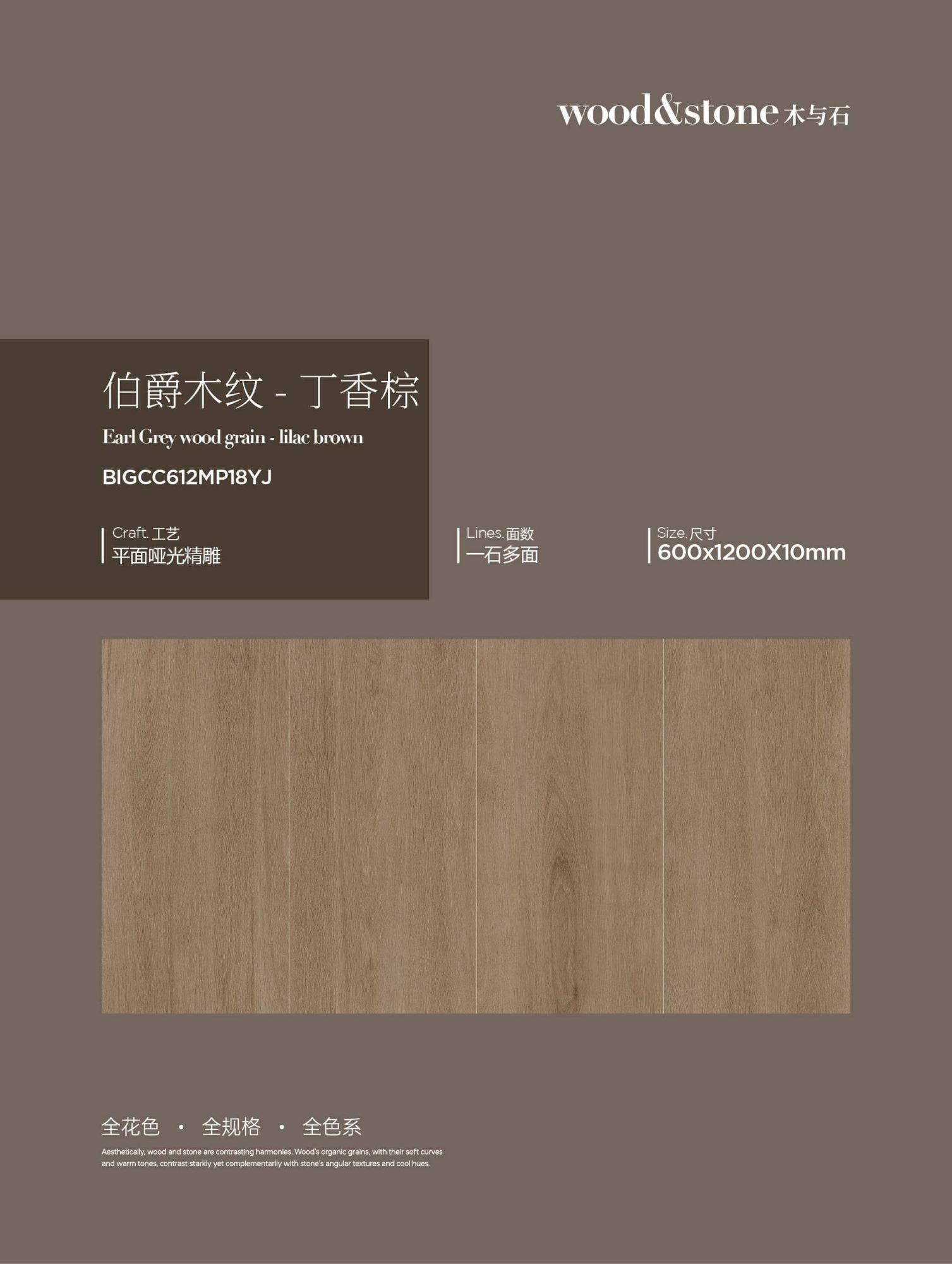 Earl Wood Grain-Lilac Brown