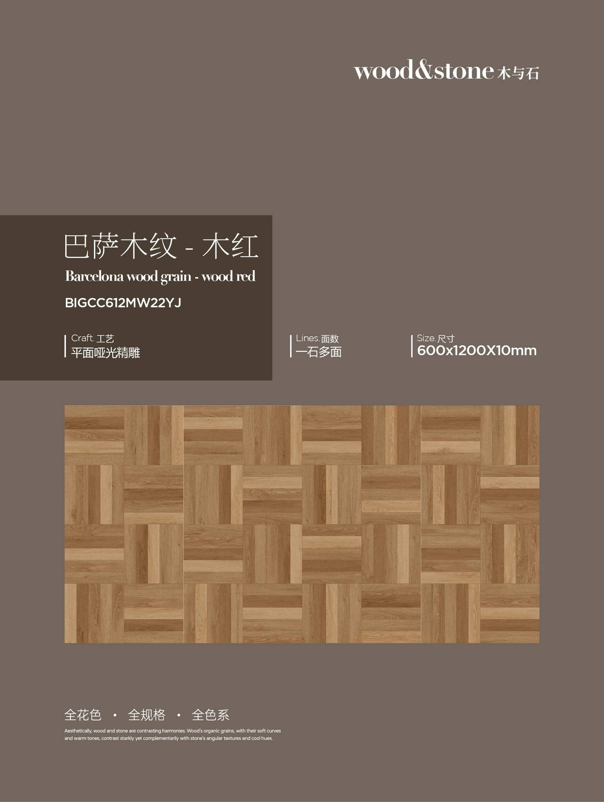 Barcelona wood grain-wood red