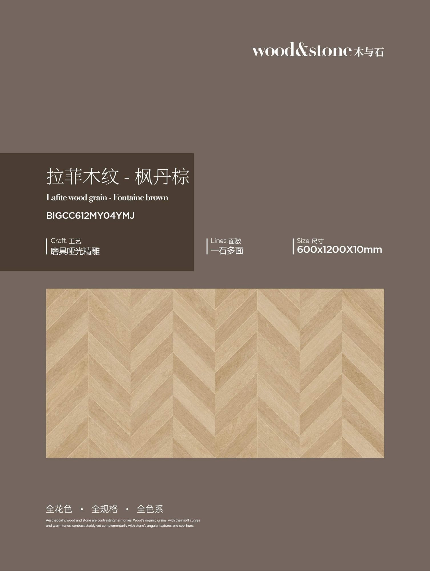 Rafite wood grain-Fontaine brown BIGCC612MY04YMJ image 1