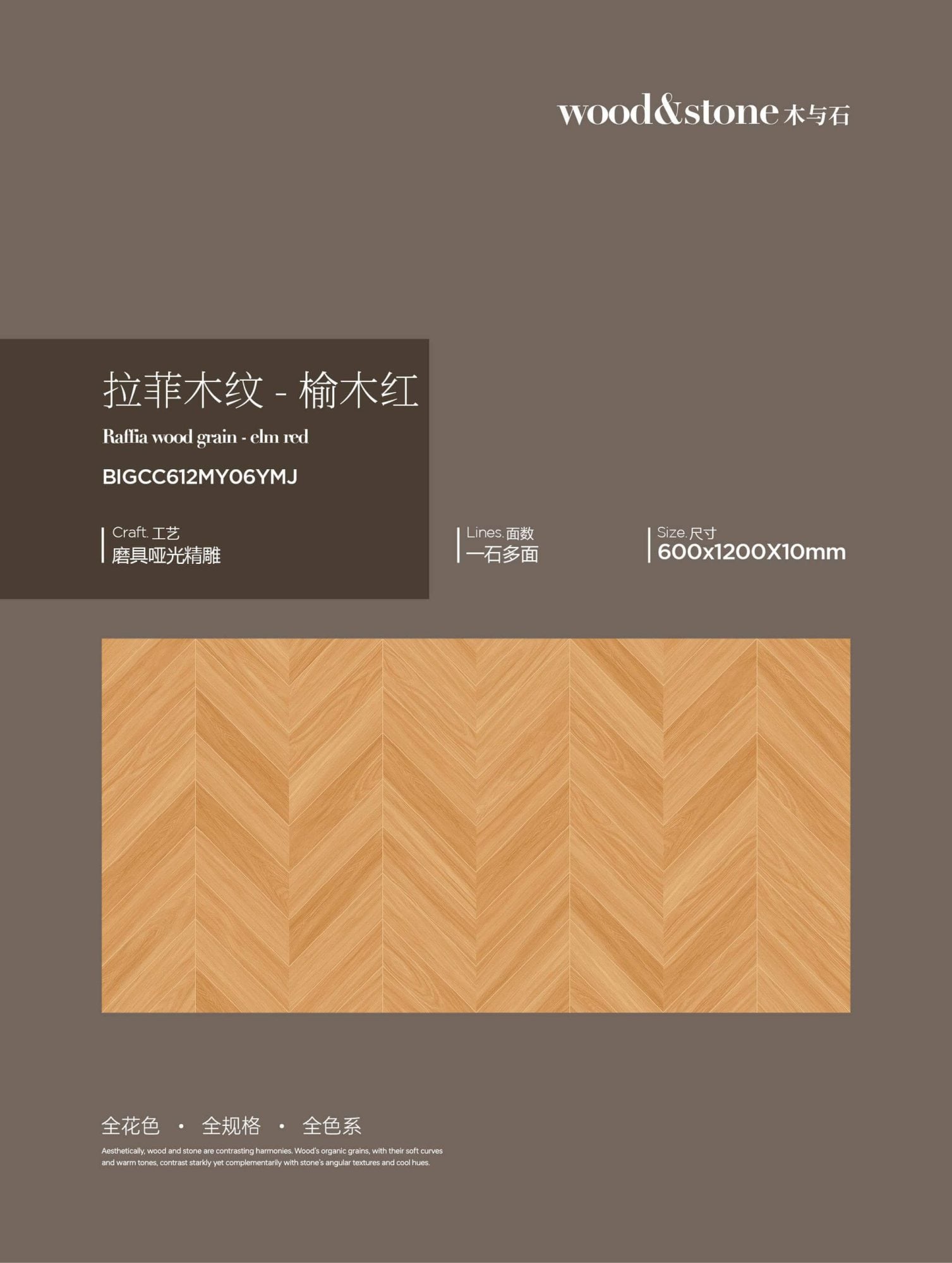 Rafite wood grain-elm red BIGCC612MY06YMJ image 1