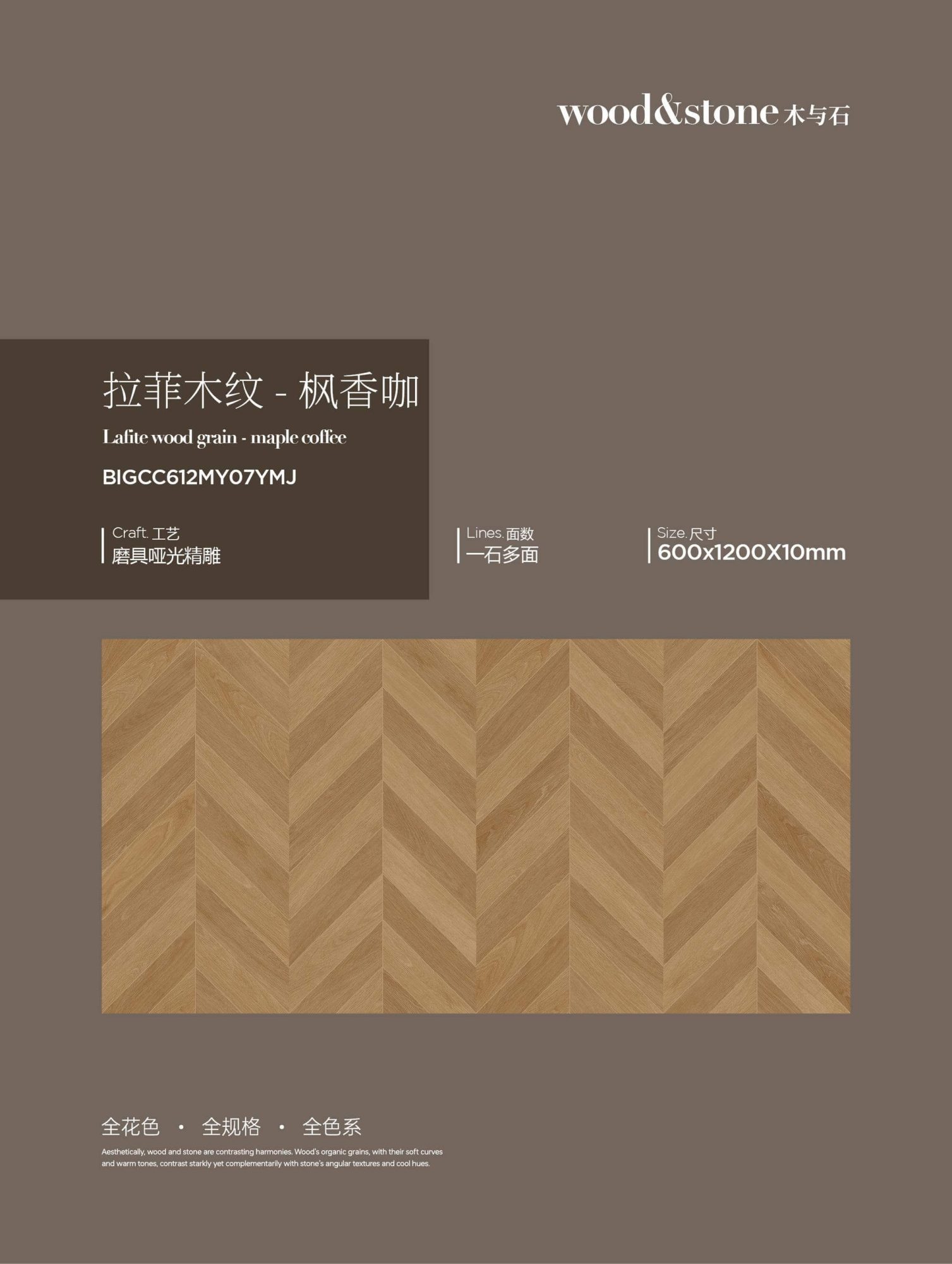 Rafite wood grain - maple coffee BIGCC612MY07YMJ image 1