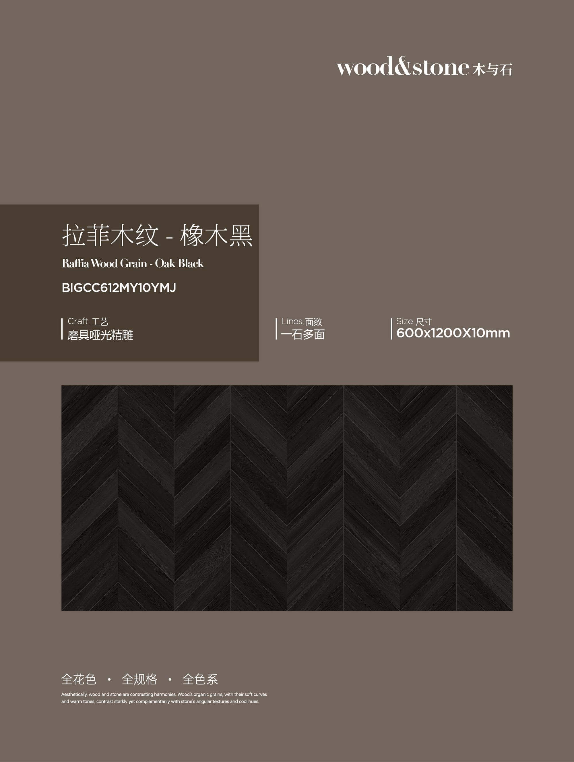 Rafite wood grain-oak black BIGCC612MY10YMJ image 1