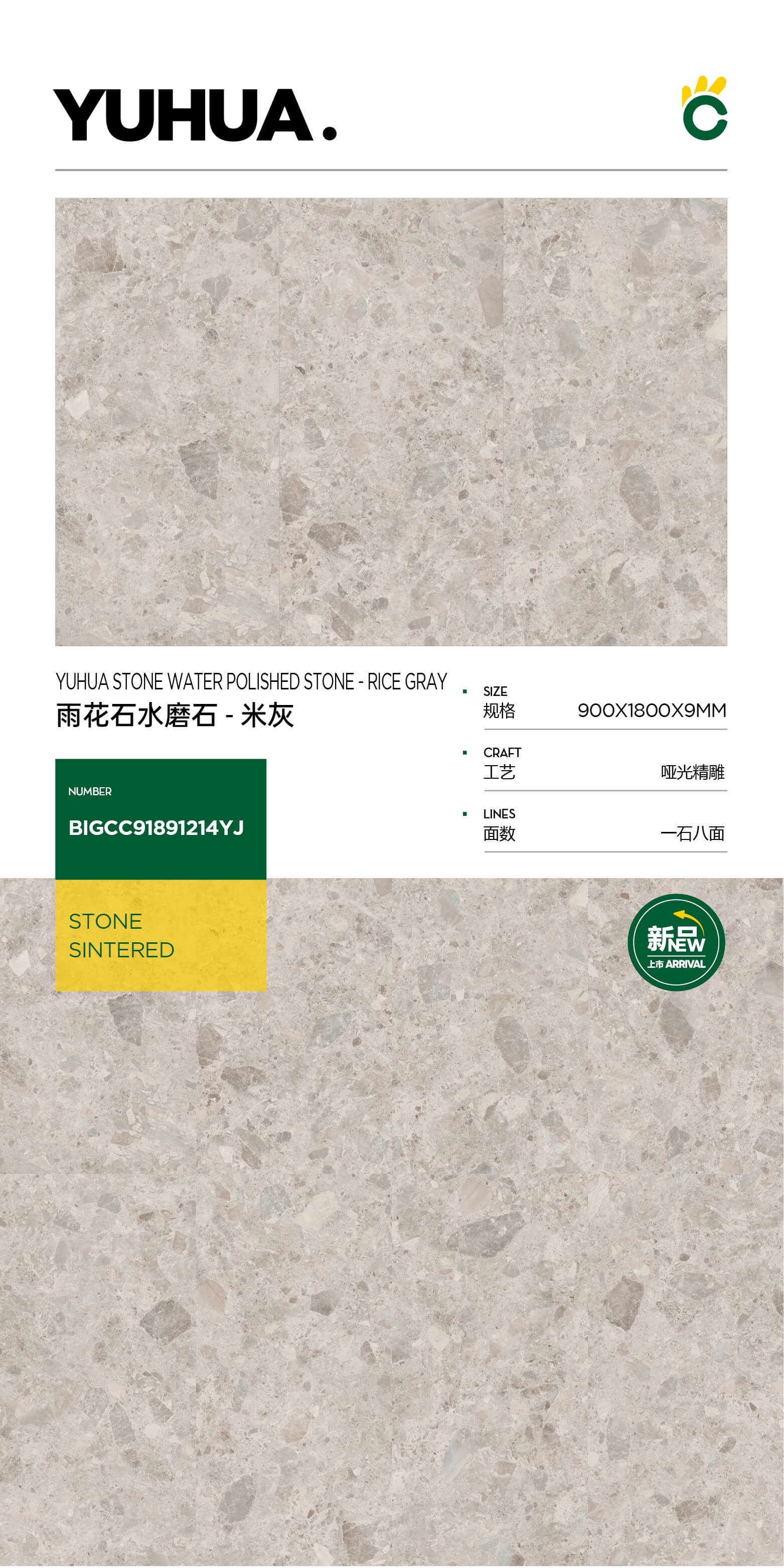 Yuhua stone terrazzo-beige