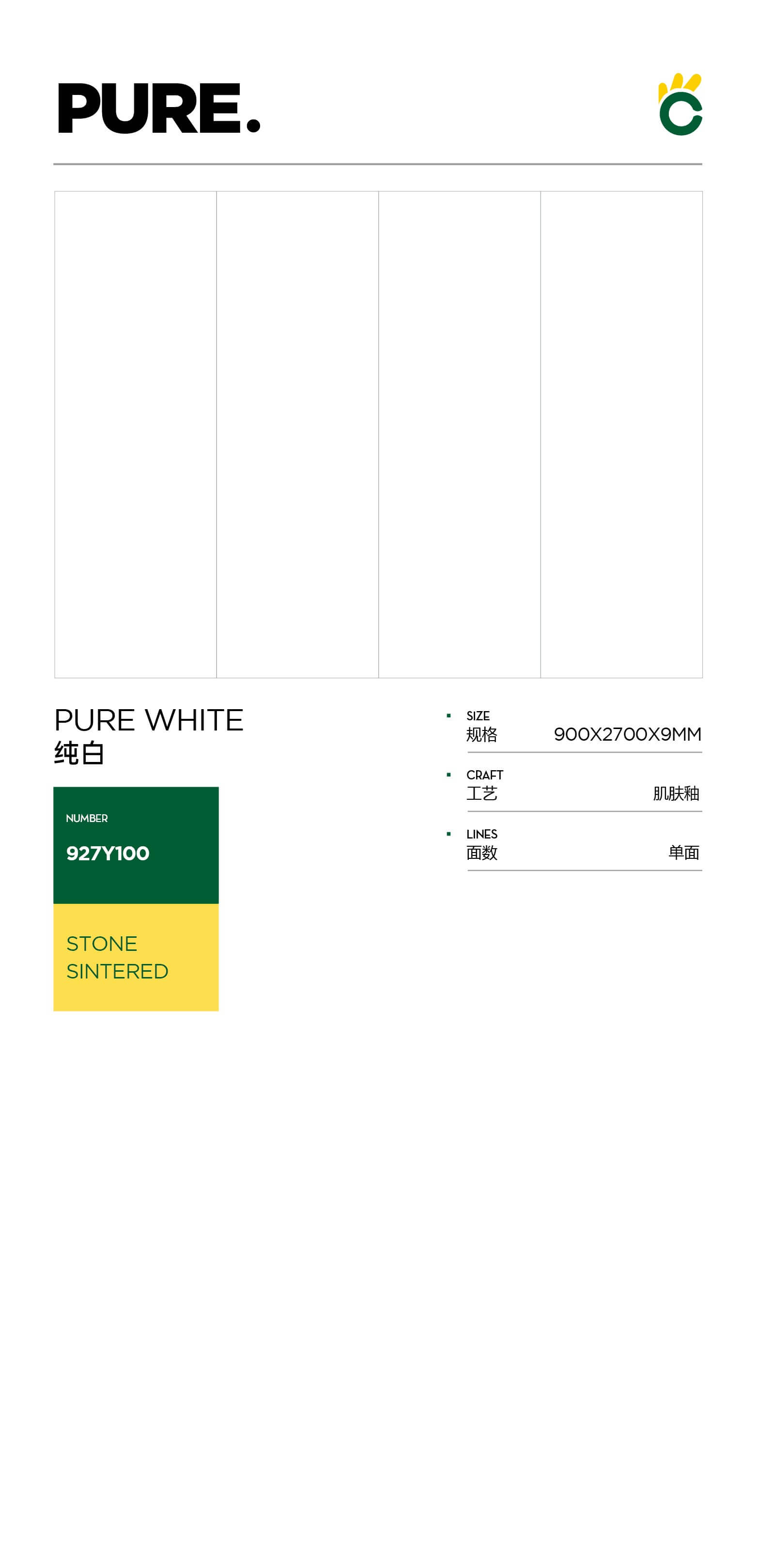 纯白