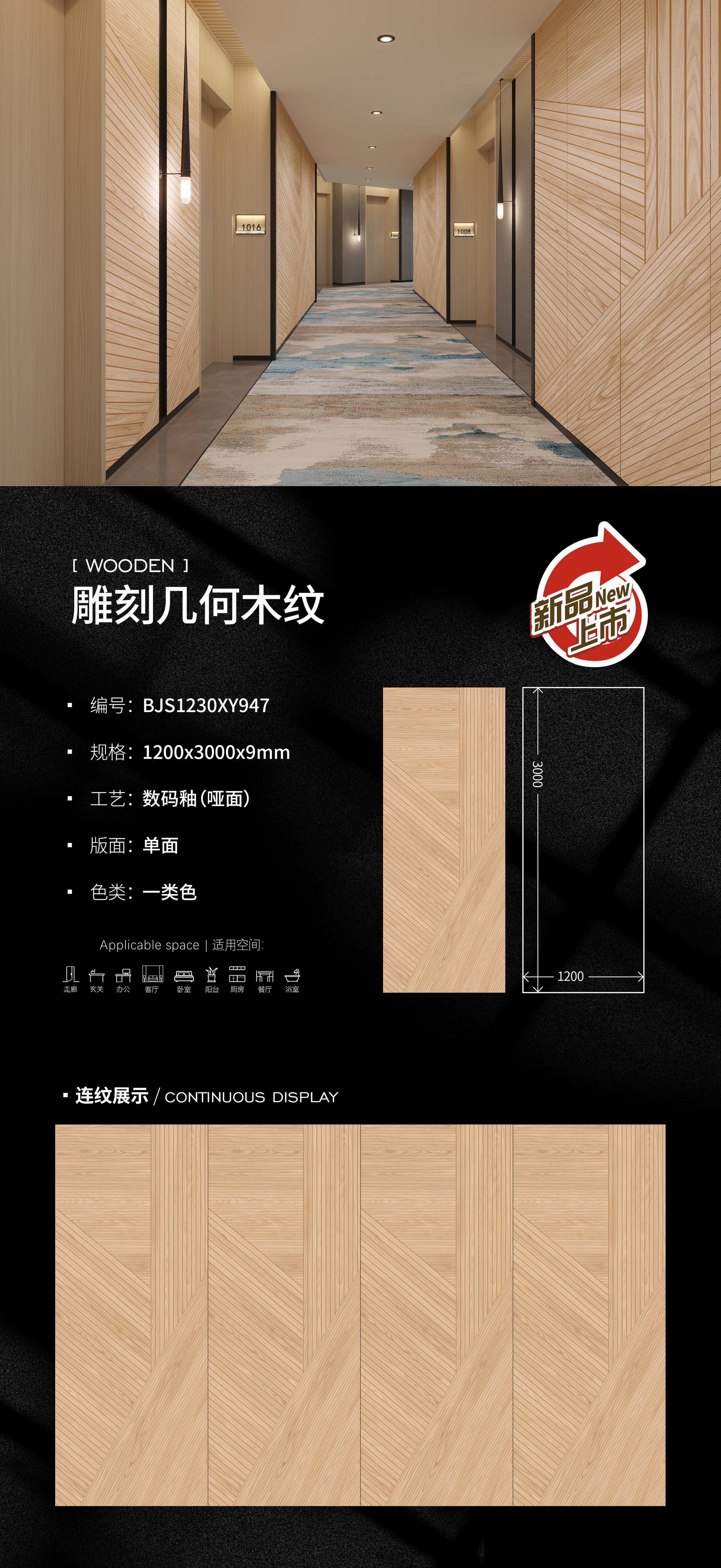 Engraved geometric wood grain BJS1230XY947 image 1