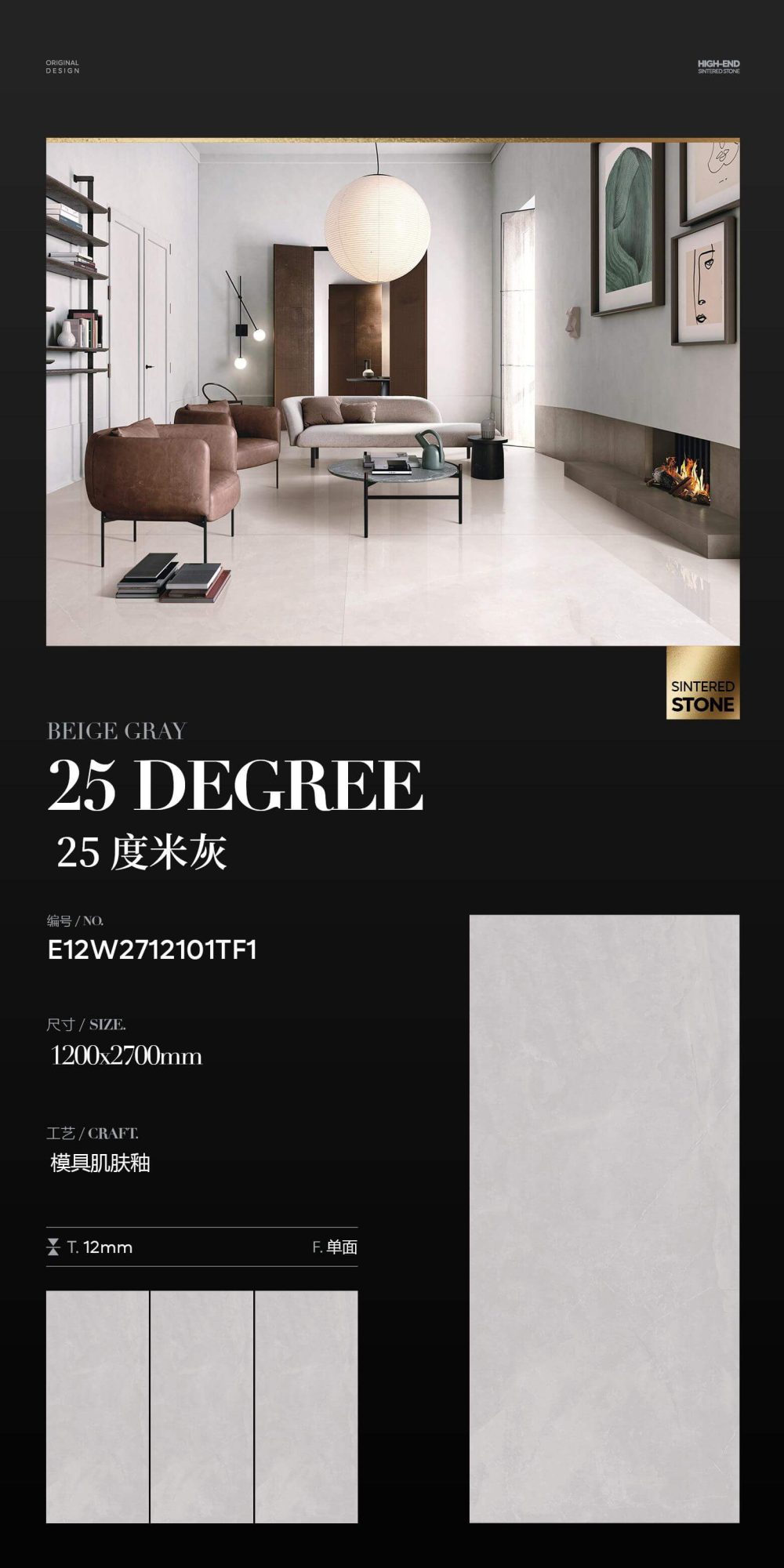 25 gradi beige E12W2712101TF1 image 1