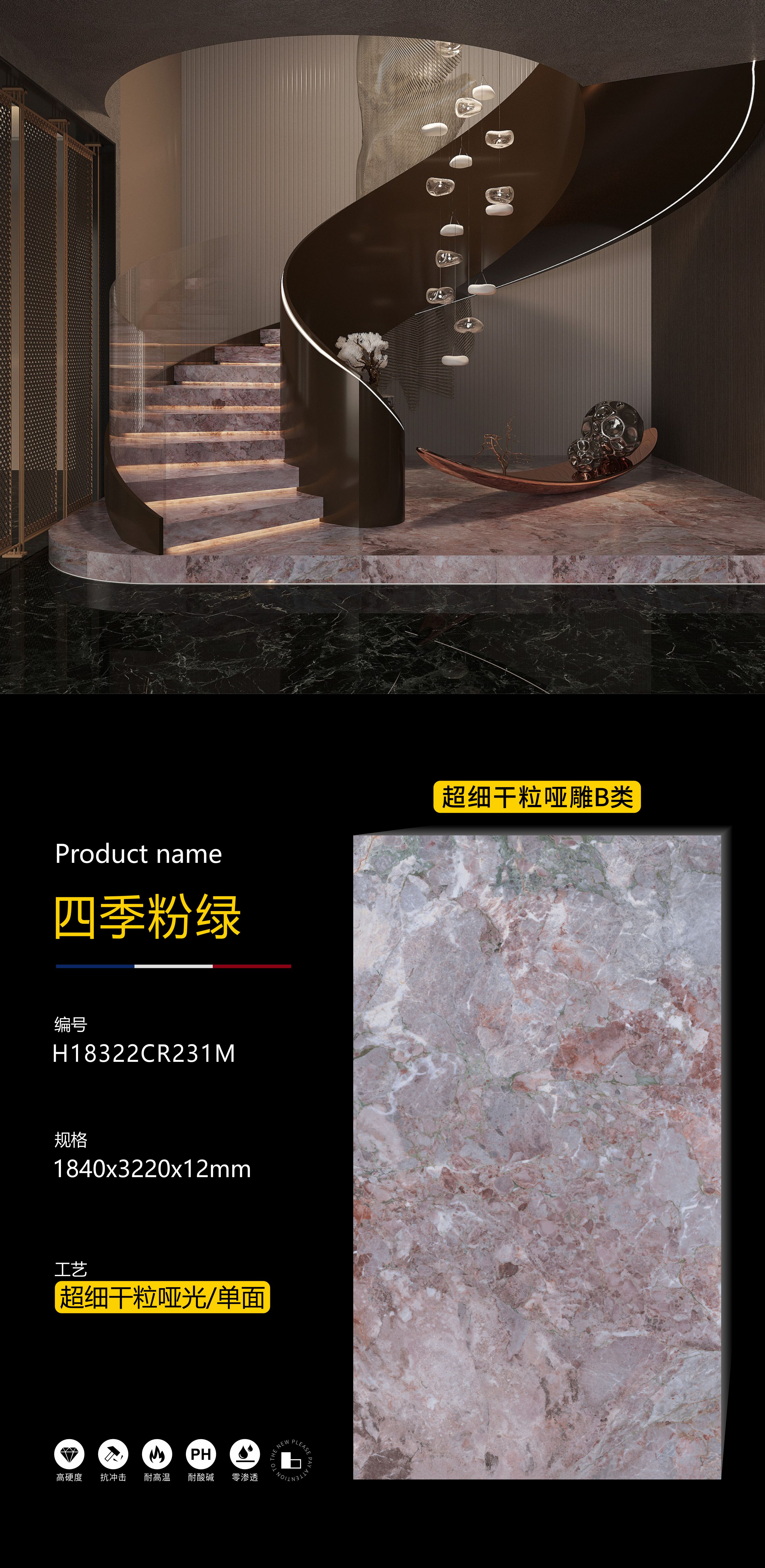 四季粉绿