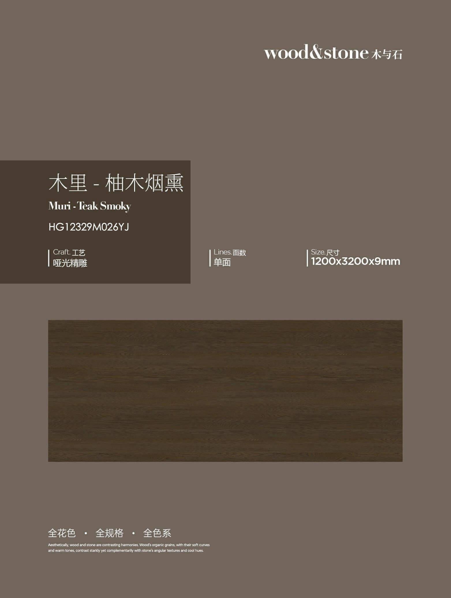 木里-柚木烟熏