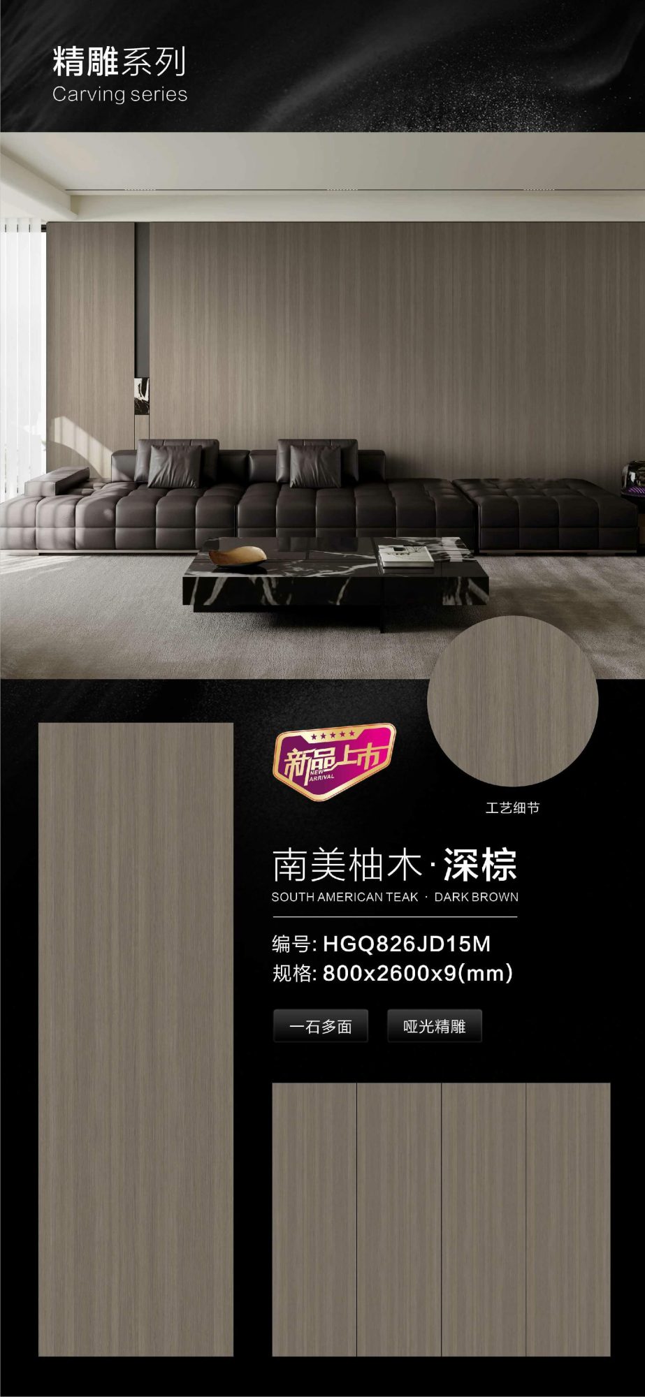 South American Teak·Dark Brown HGQ826JD15M image 1