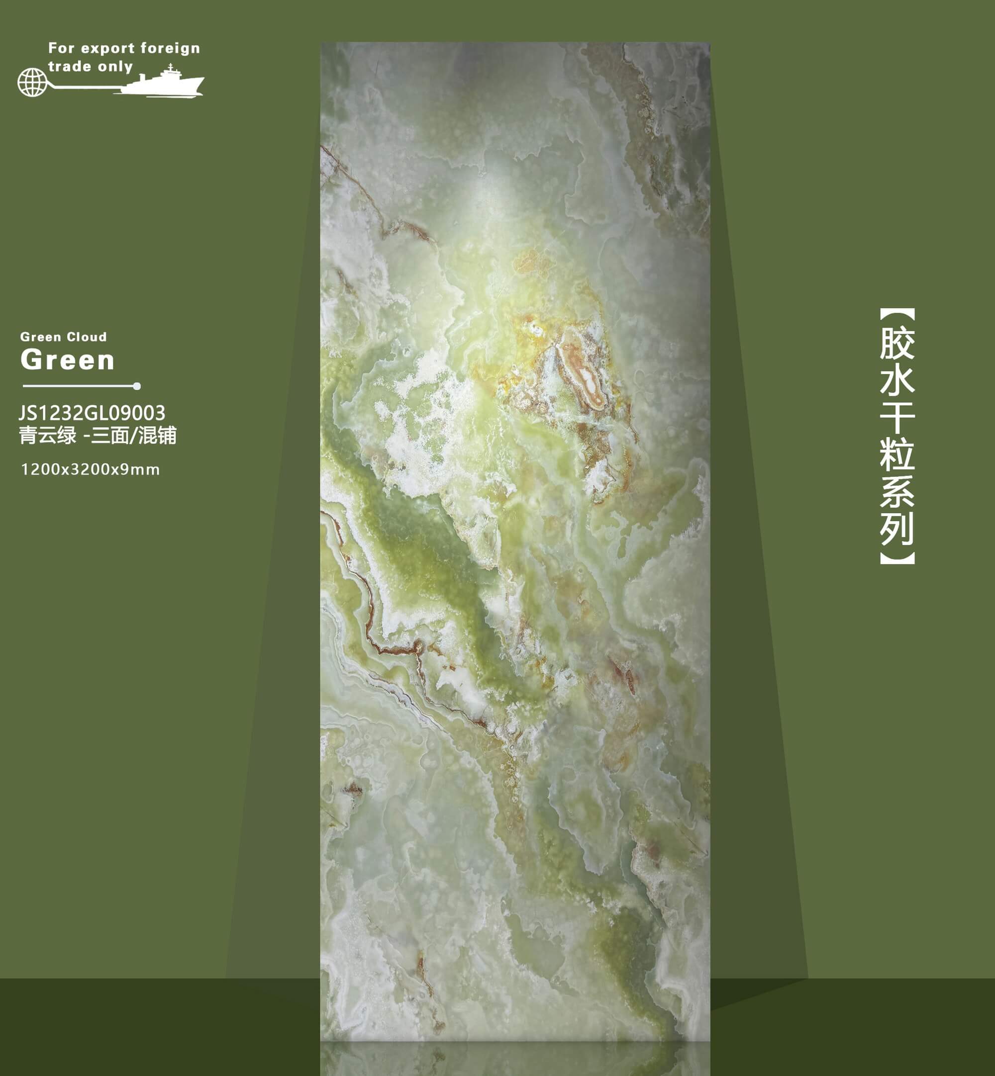 青云绿 JS1232GL09003 image 2