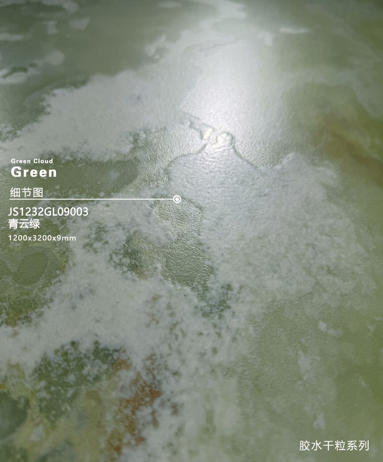 青云绿 JS1232GL09003 image 3