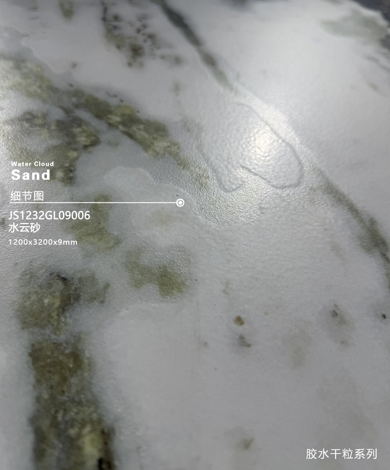 水云砂 JS1232GL09006 image 3