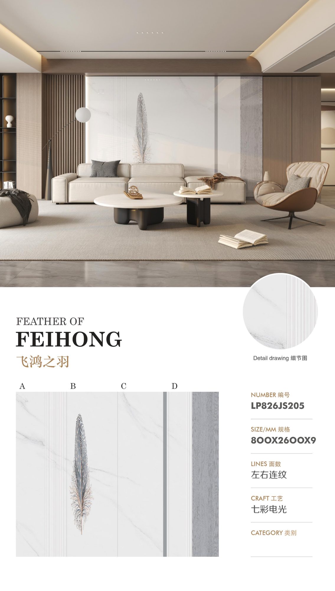 Feather of Feihong