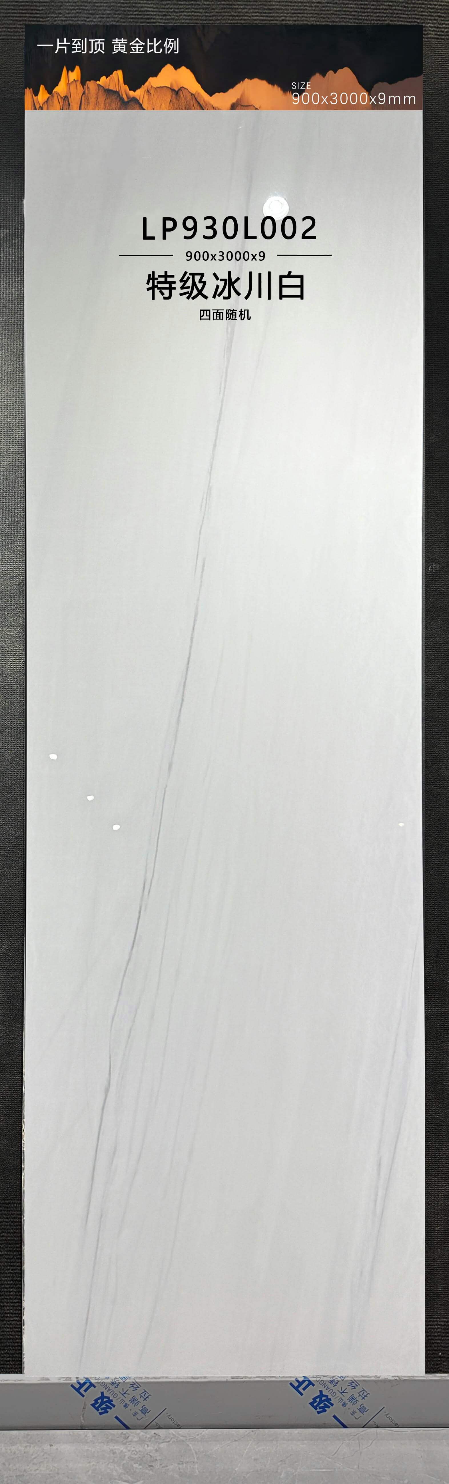特级冰川白 LP930L002 image 2