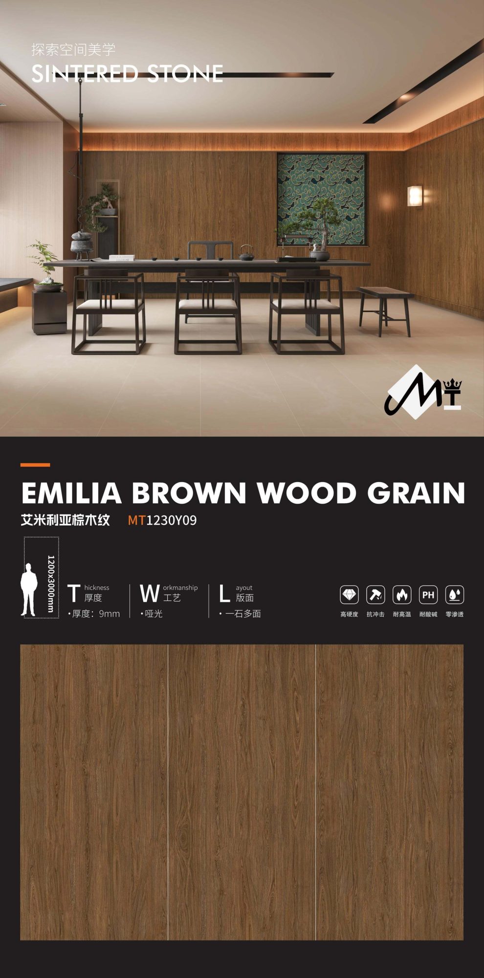 emilia brown wood grain MT1230Y09  image 1