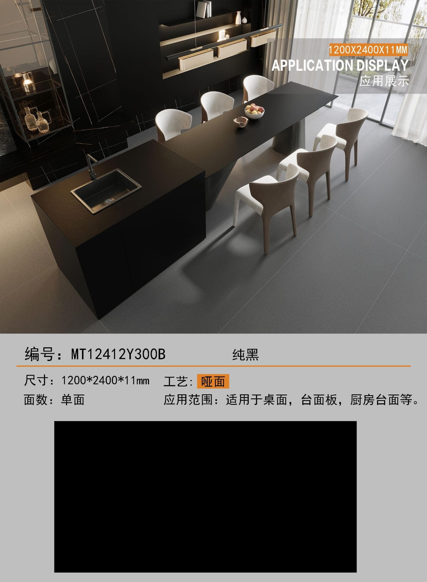 pure black MT12412Y300B image 1