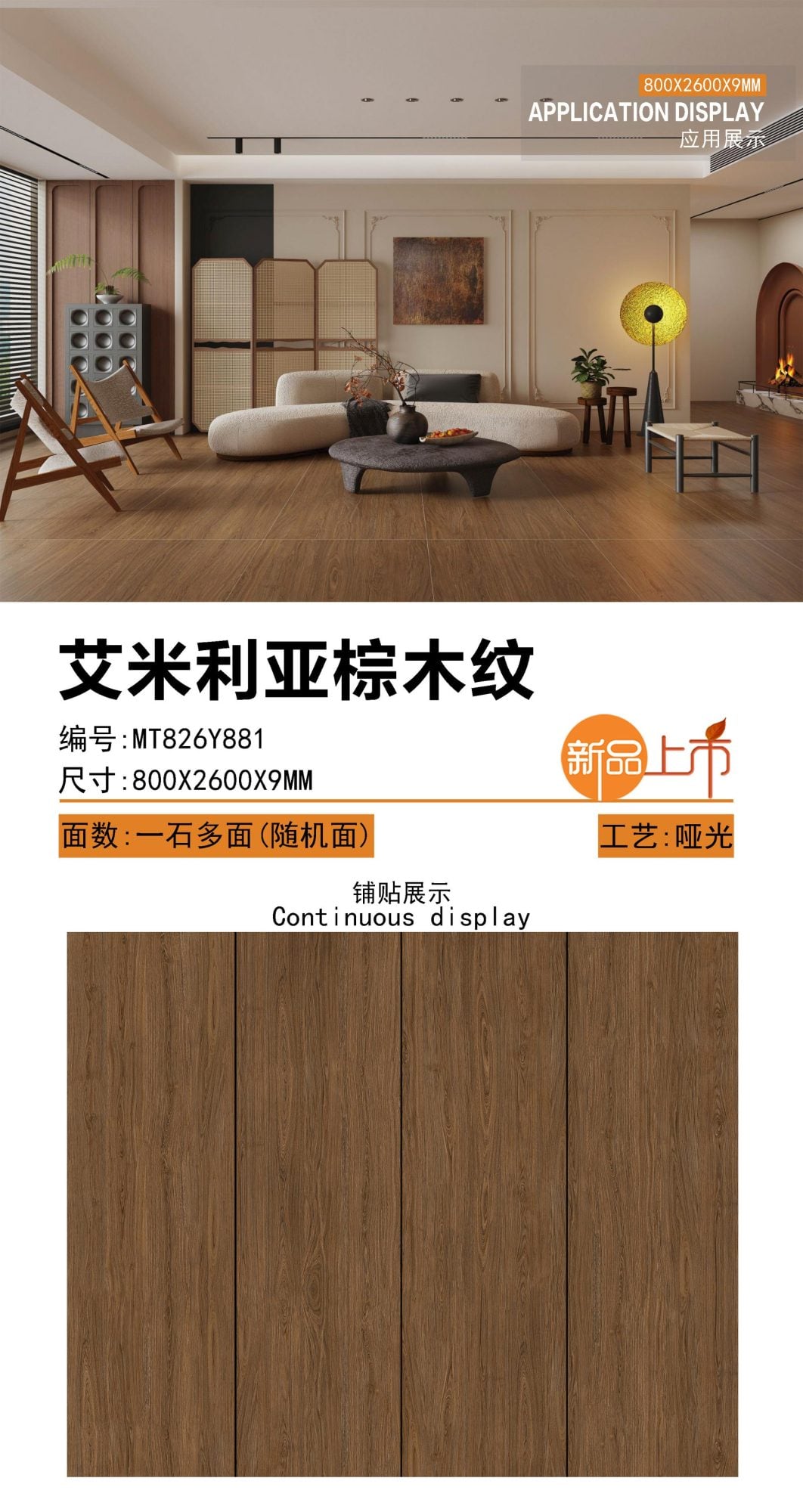 emilia brown wood grain MT826Y881 image 1