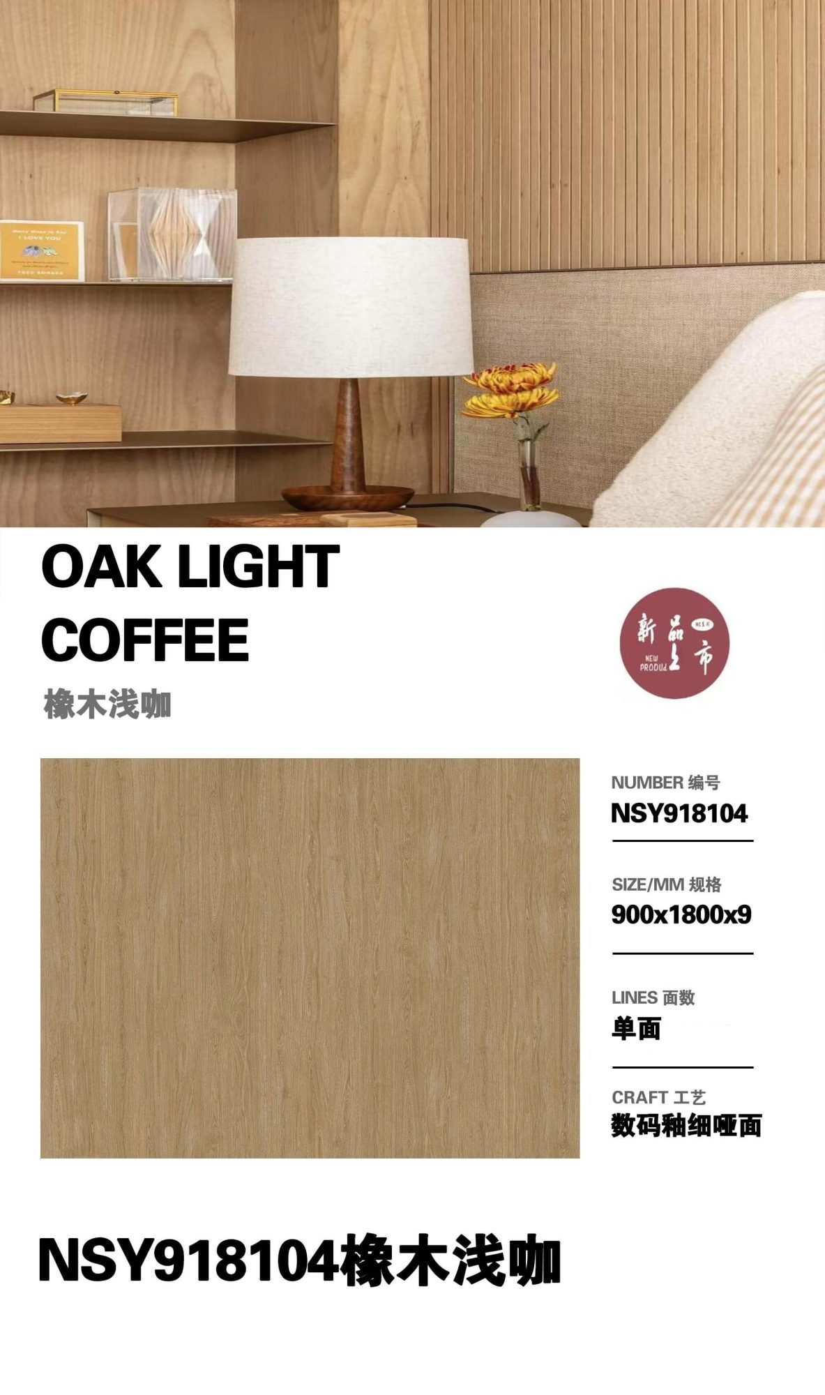 Oak light coffee NSY918104 image 1