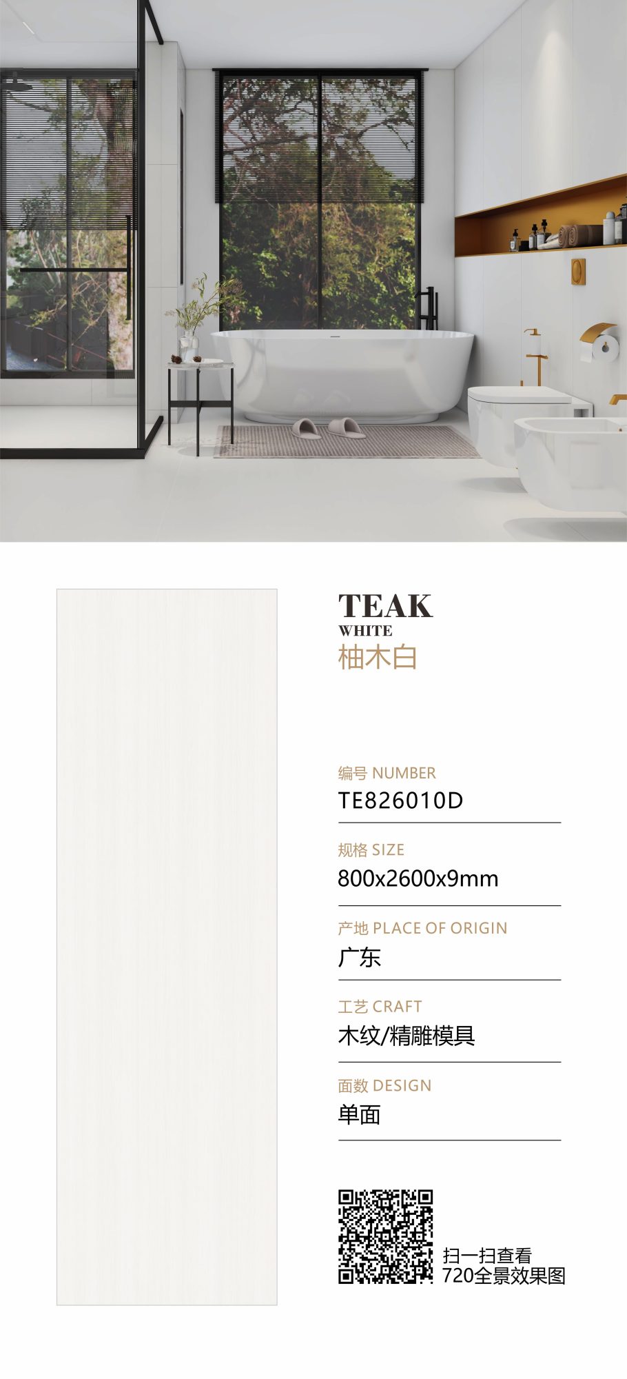 teak white TE826010D image 1