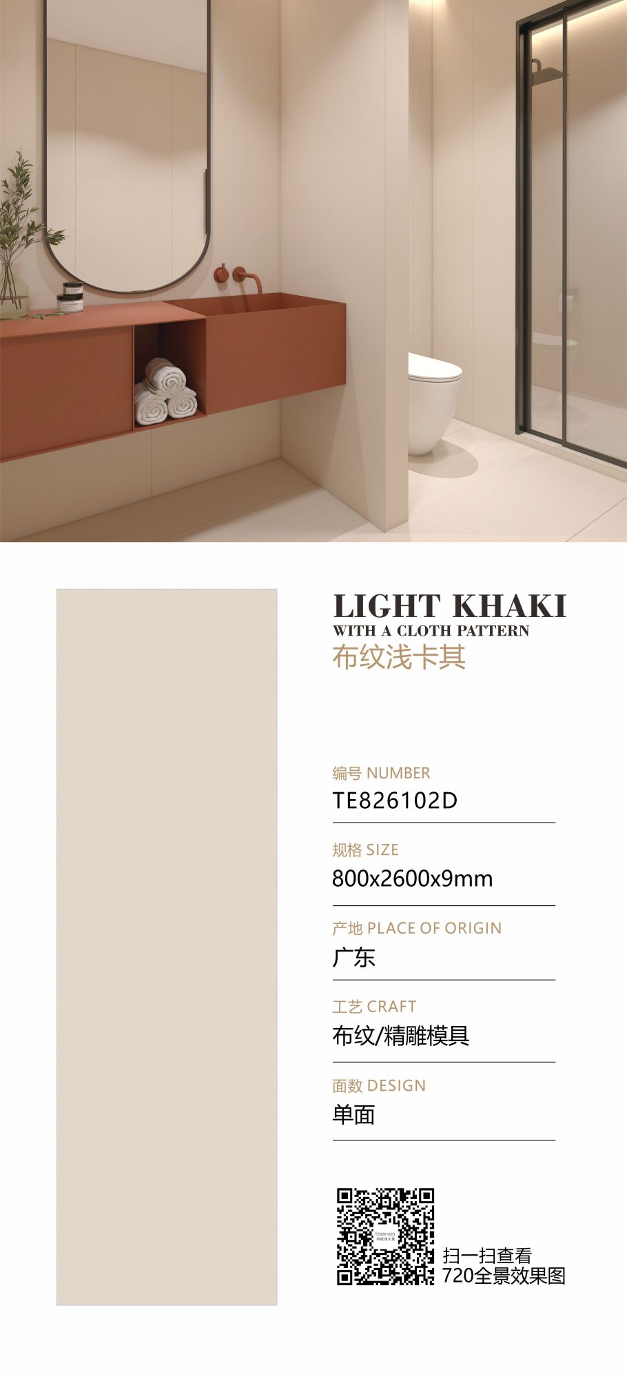 Fabric light khaki TE826102D image 1