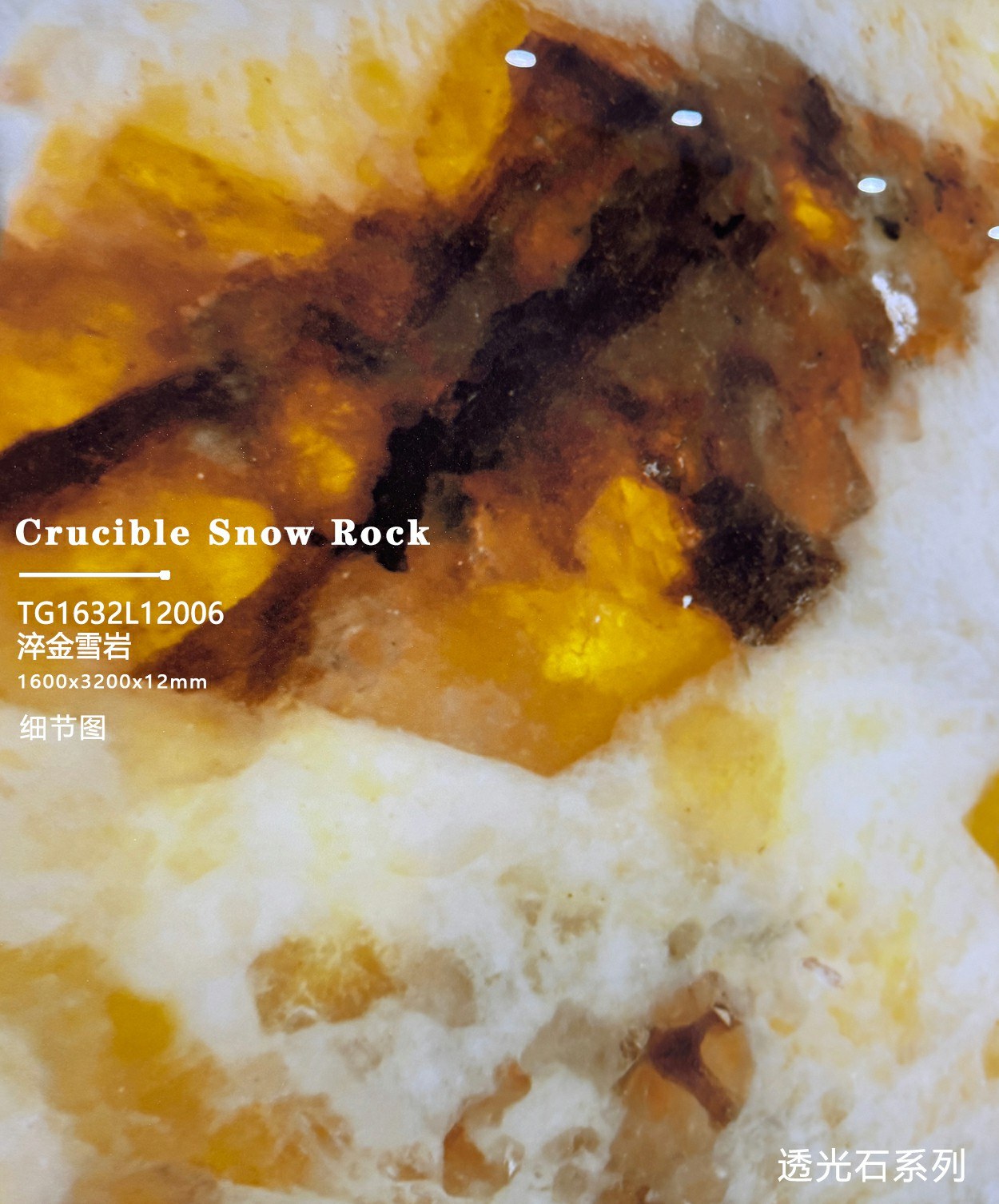 Tempered Snow Rock TG1632L12006 image 3