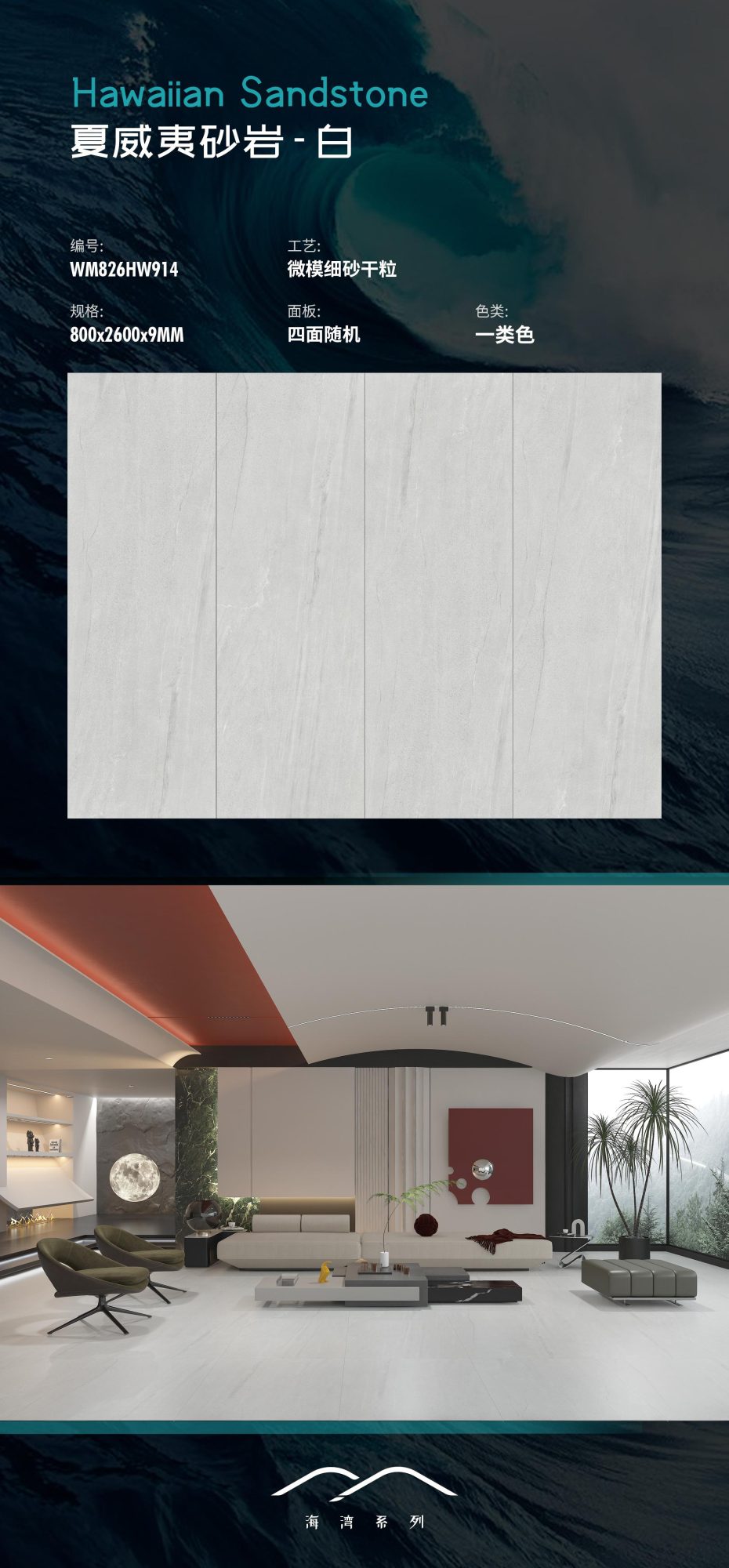 Hawaiian Sandstone-White WM826HW914  image 1