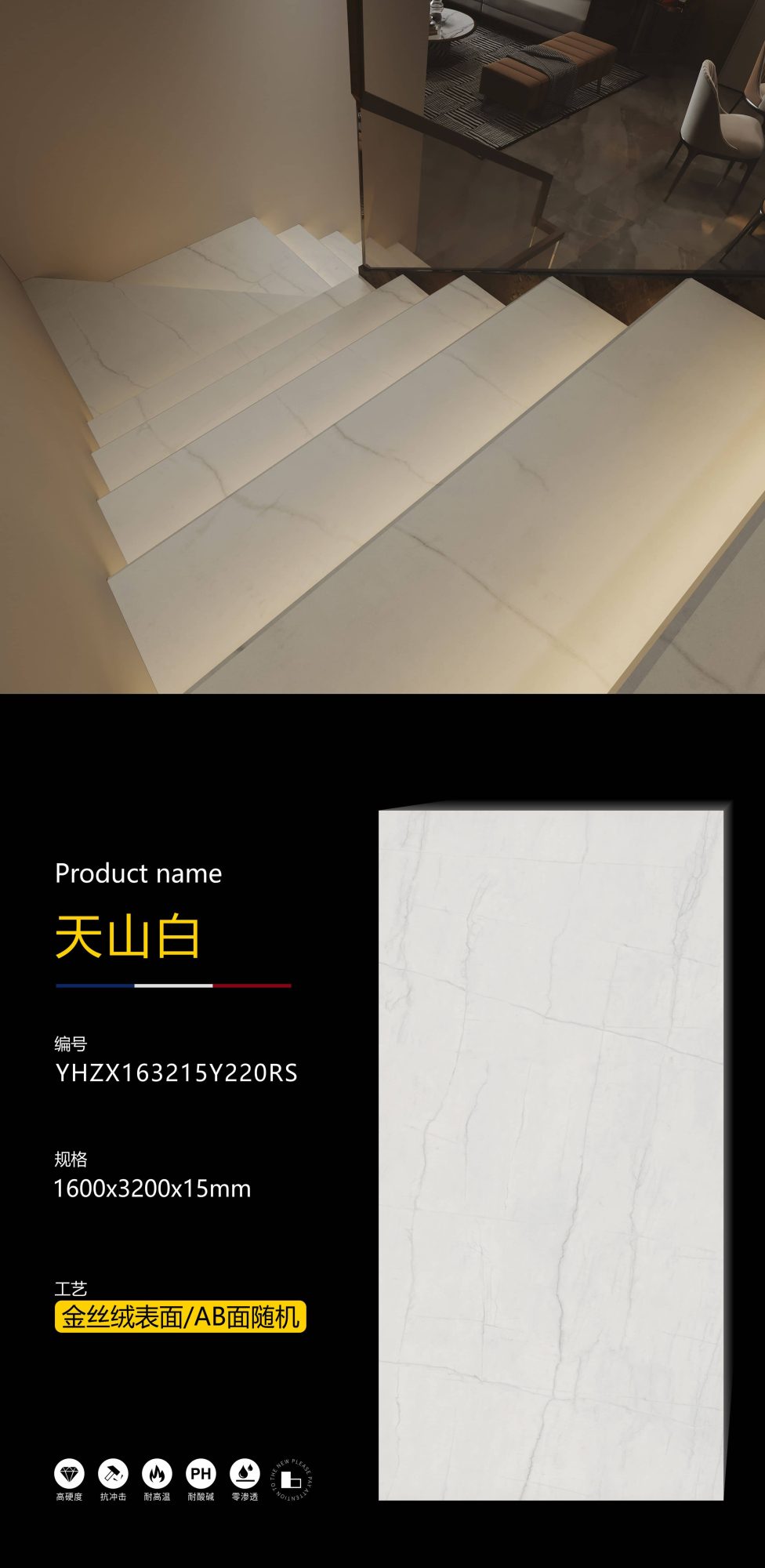 Tianshan bianco YHZX163215Y220RS image 1