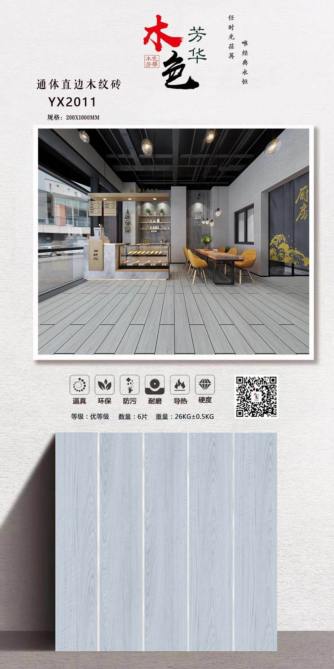 legno grigio chiaro YX2011 image 1
