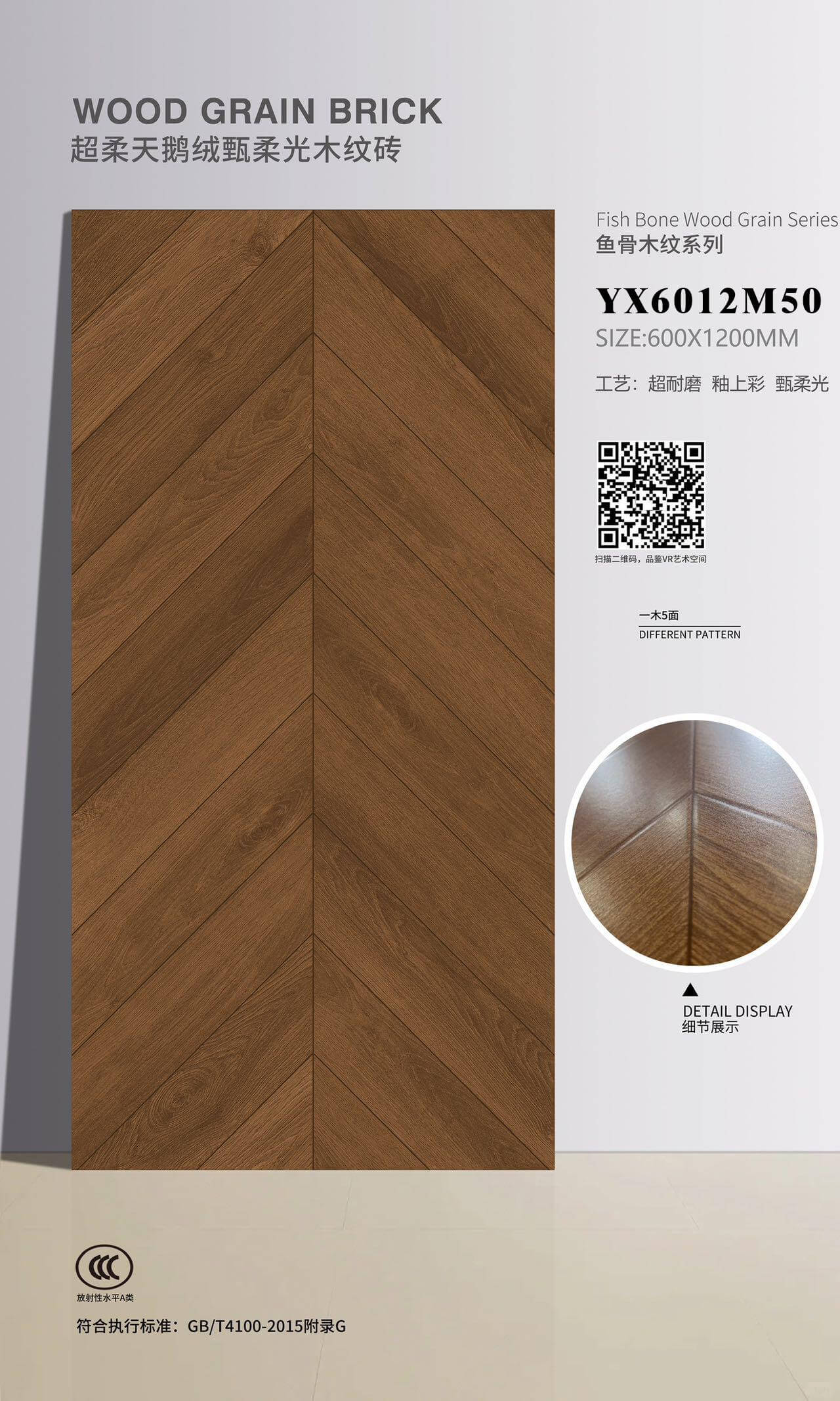 Wood grain brick YX6012M50 image 1