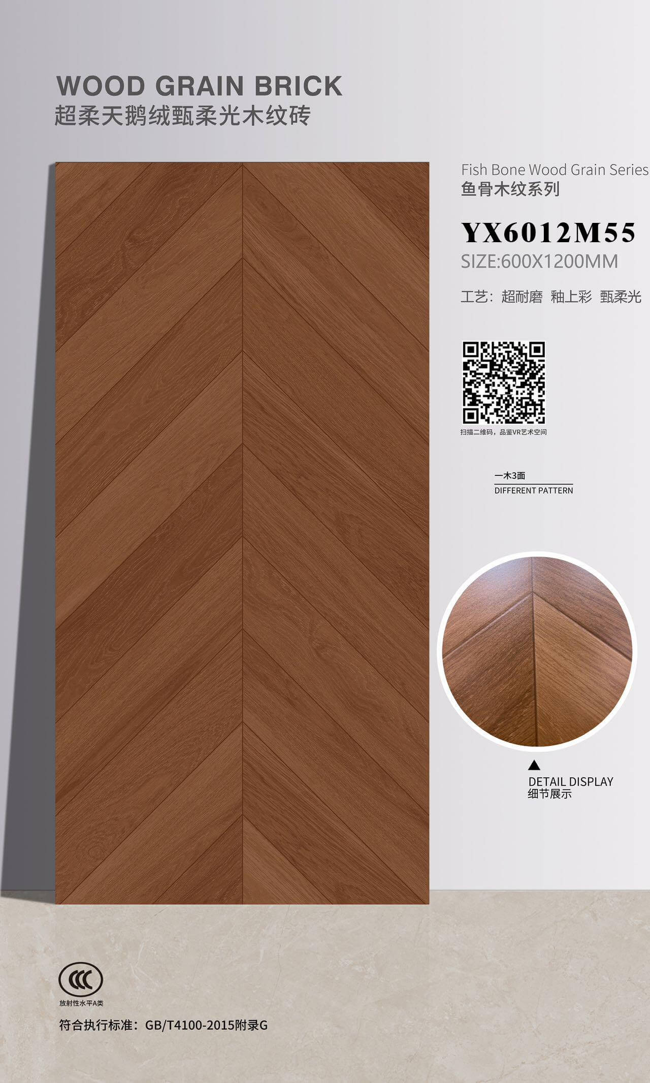 Mattone con venature del legno YX6012M55 image 1