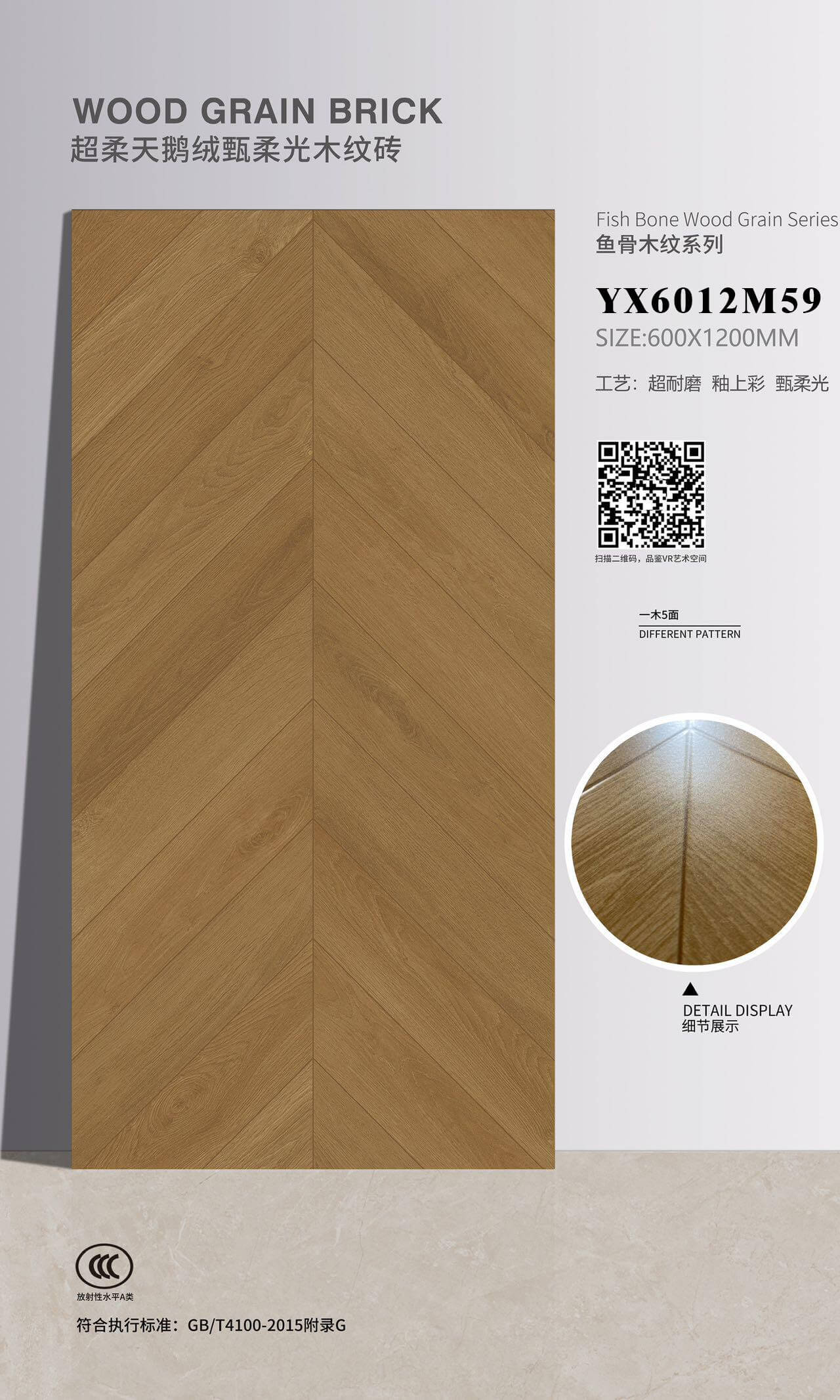 Mattone con venature del legno YX6012M59 image 1