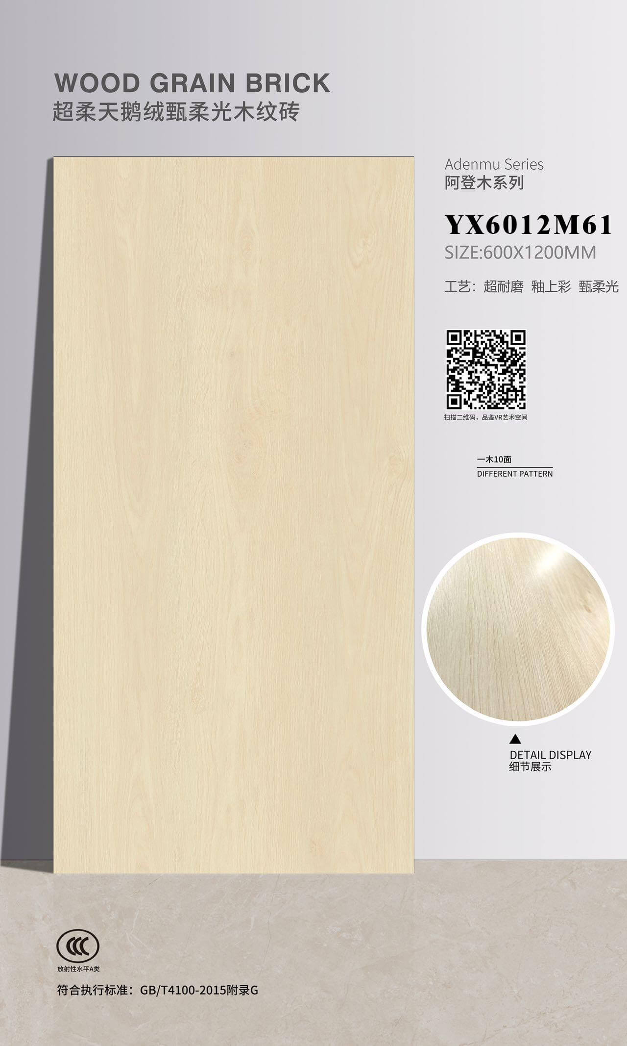Wood grain brick YX6012M61 image 1