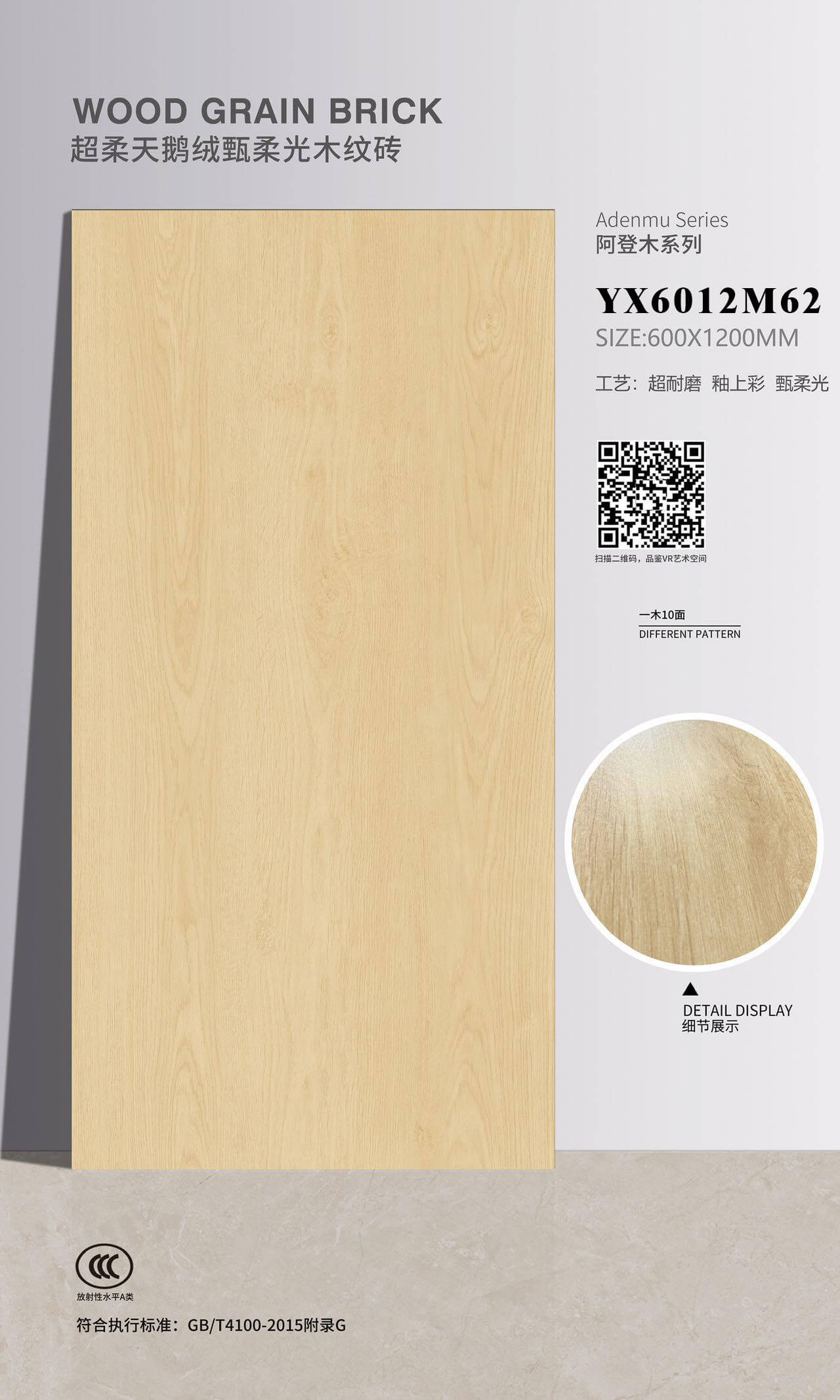 Wood grain brick YX6012M62 image 1