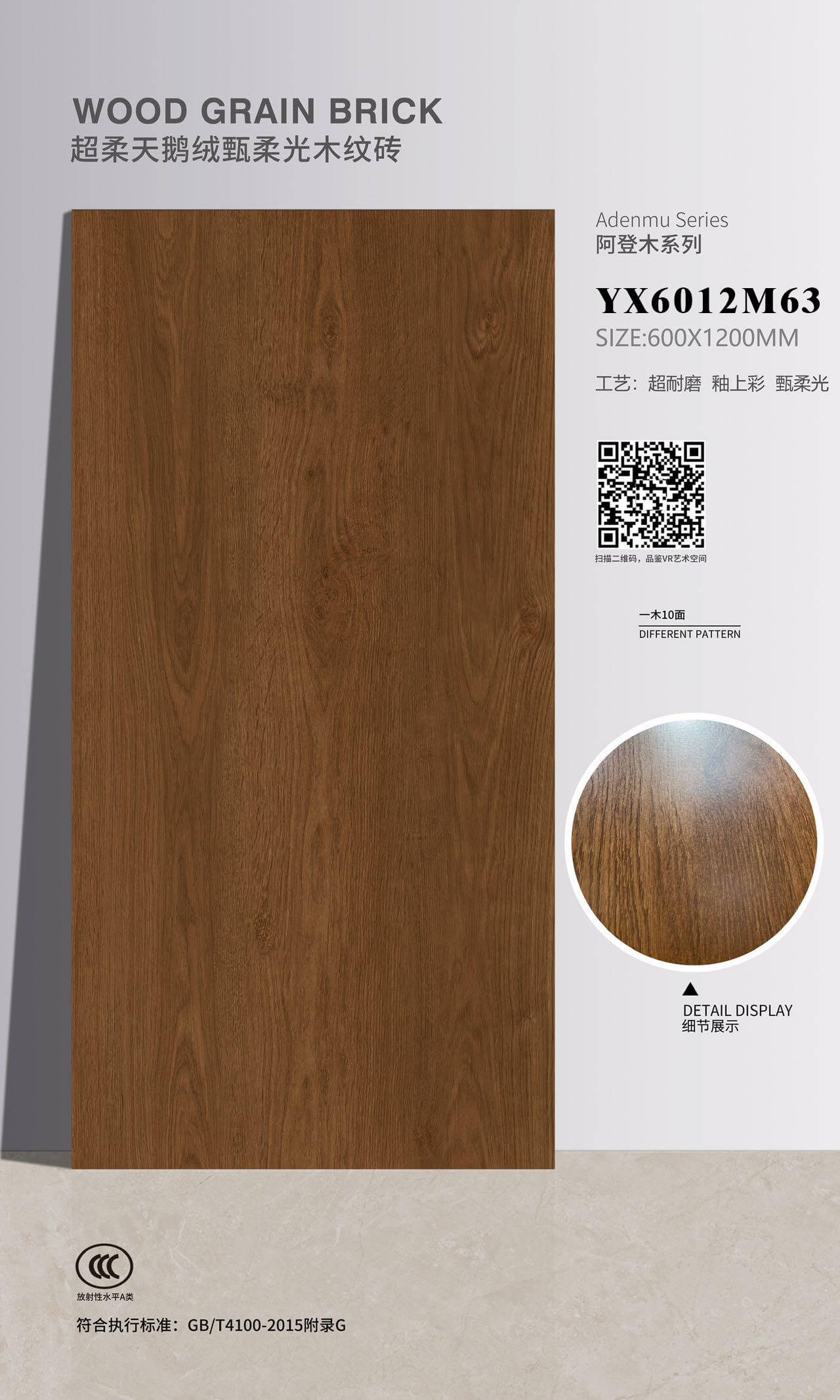 Wood grain brick YX6012M63 image 1